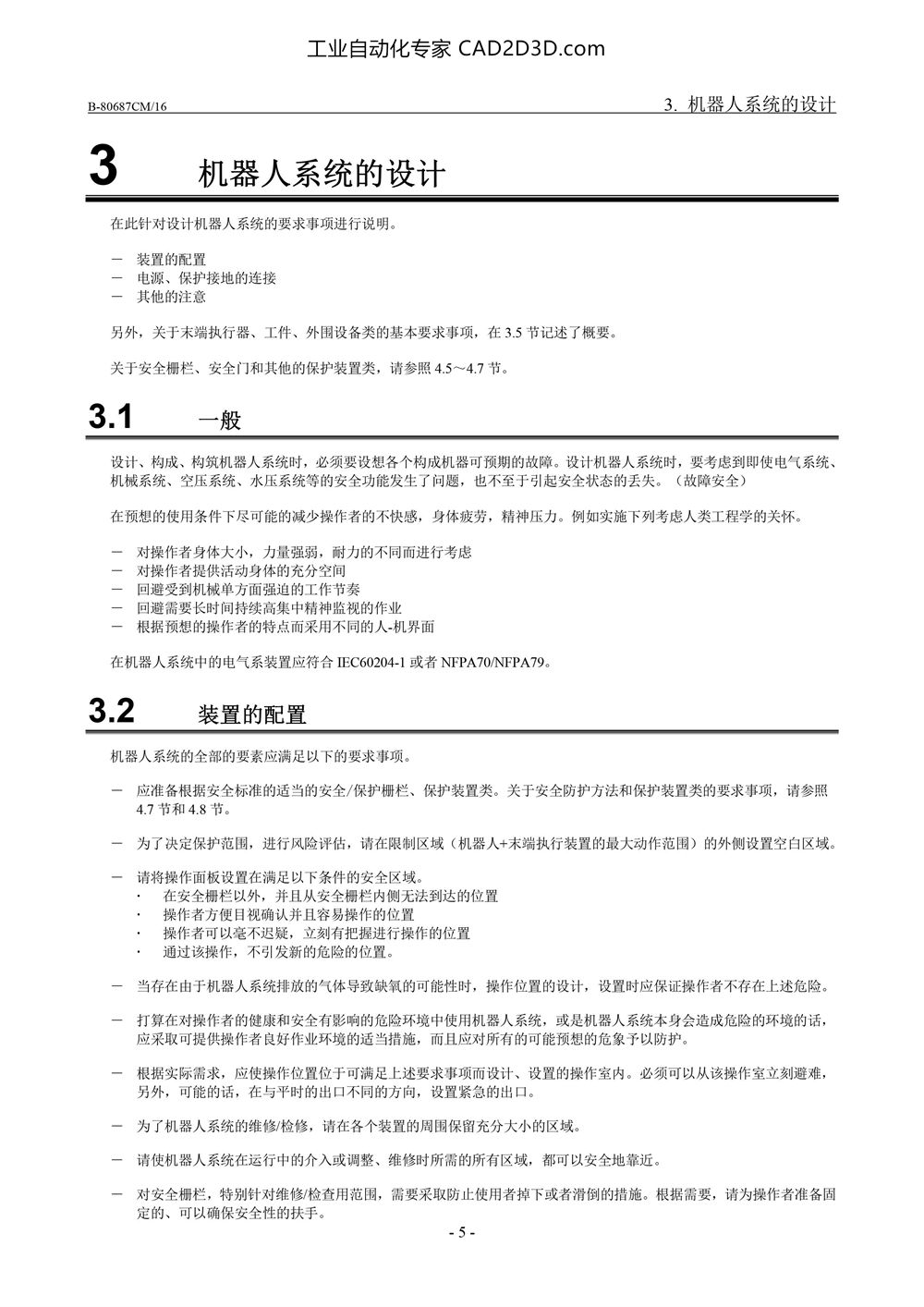 机器人系统设计