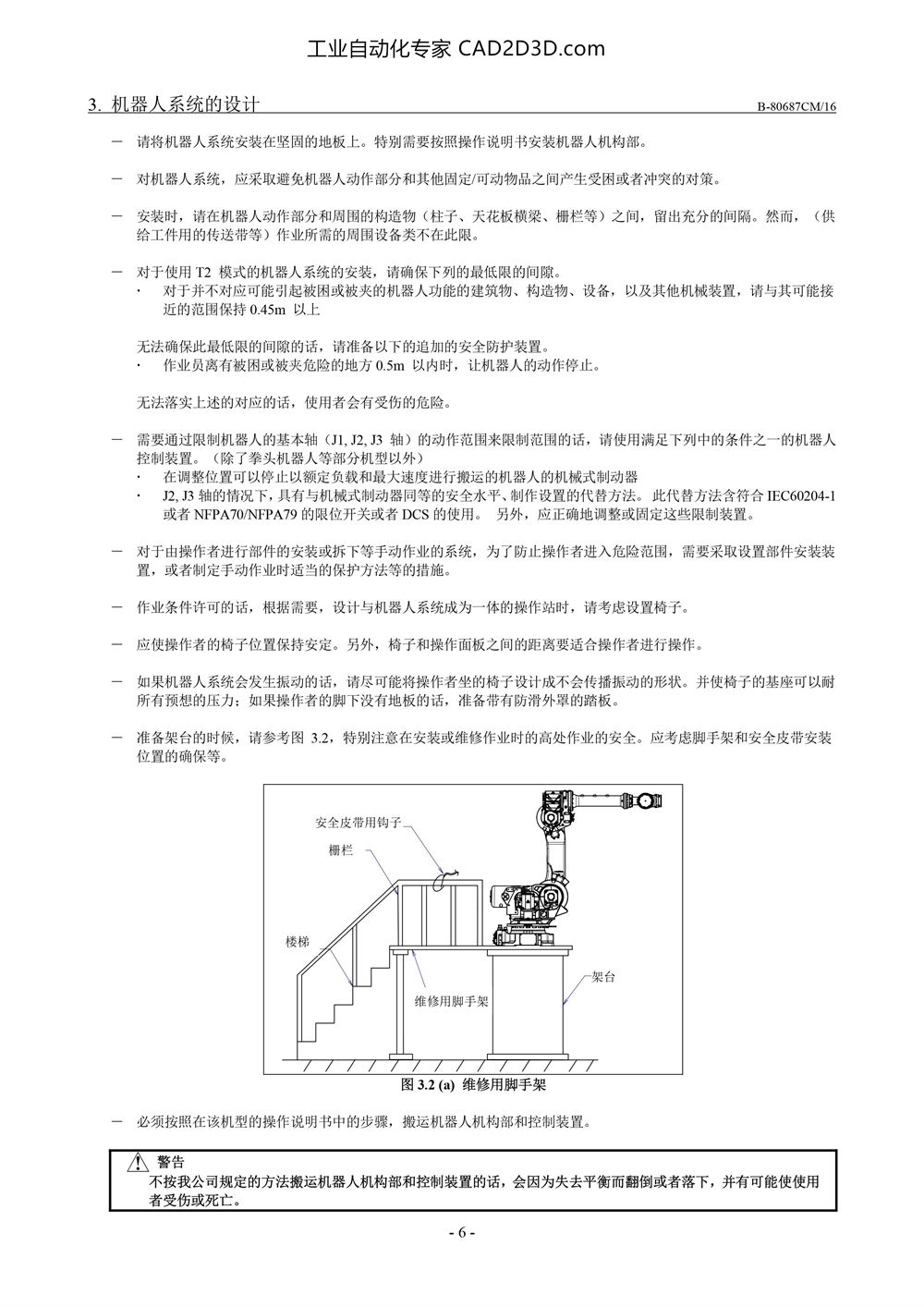 装置的配置