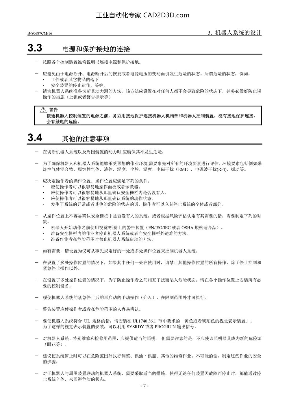 电源和保护线的连接
