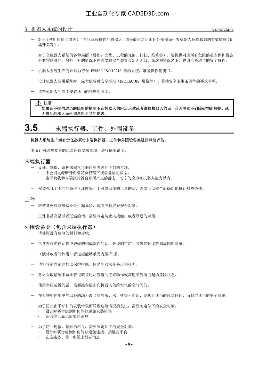 末端执行器、工件、外围设备