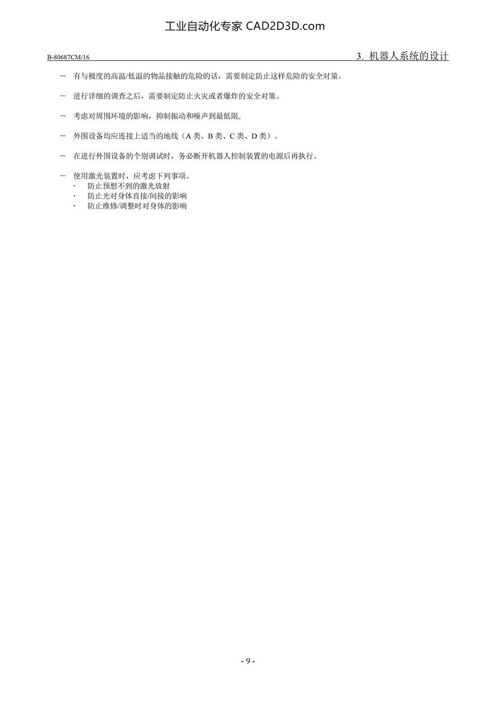 末端执行器、工件、外围设备