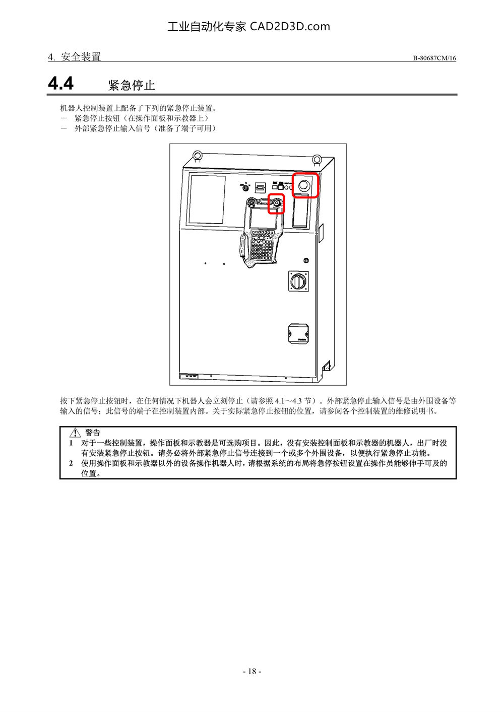 紧急停止