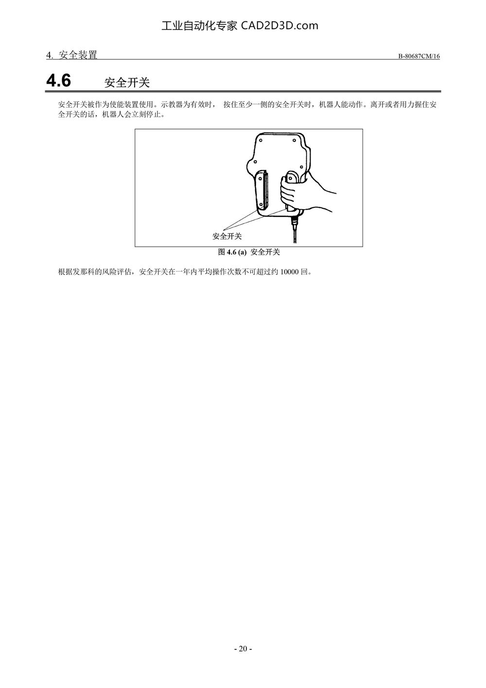 安全开关