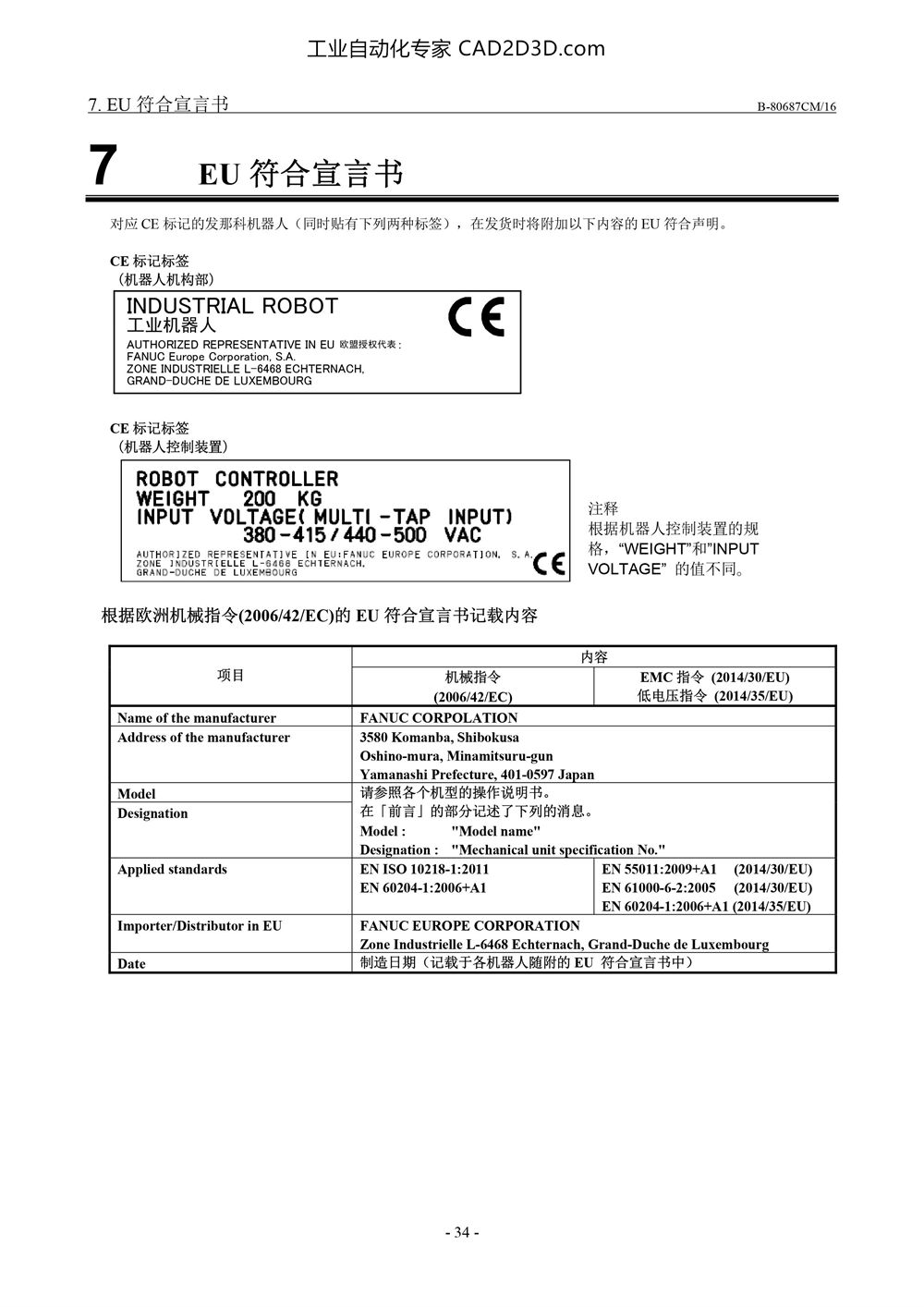 EU符合宣言书