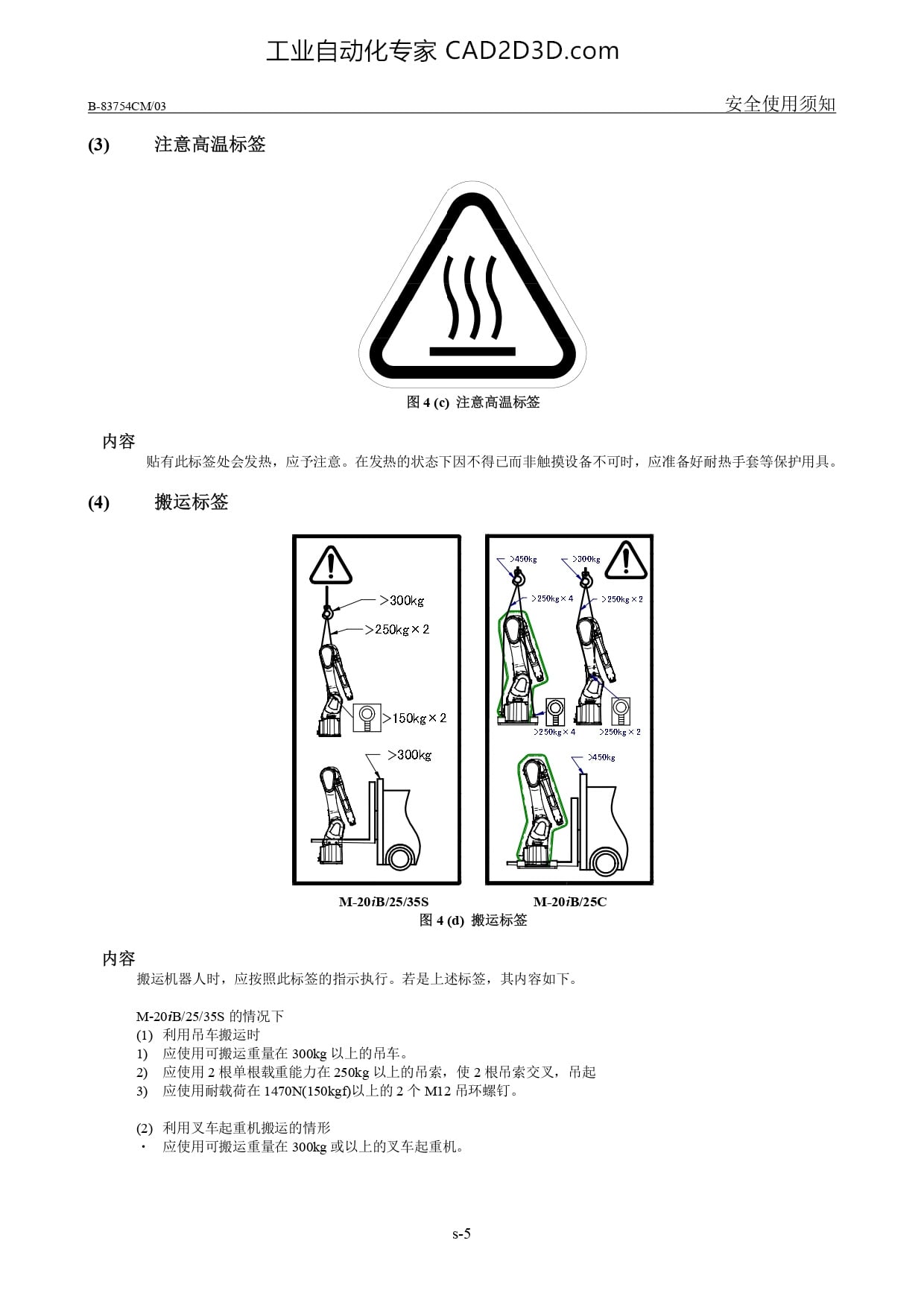 注意高温标签 搬运标签
