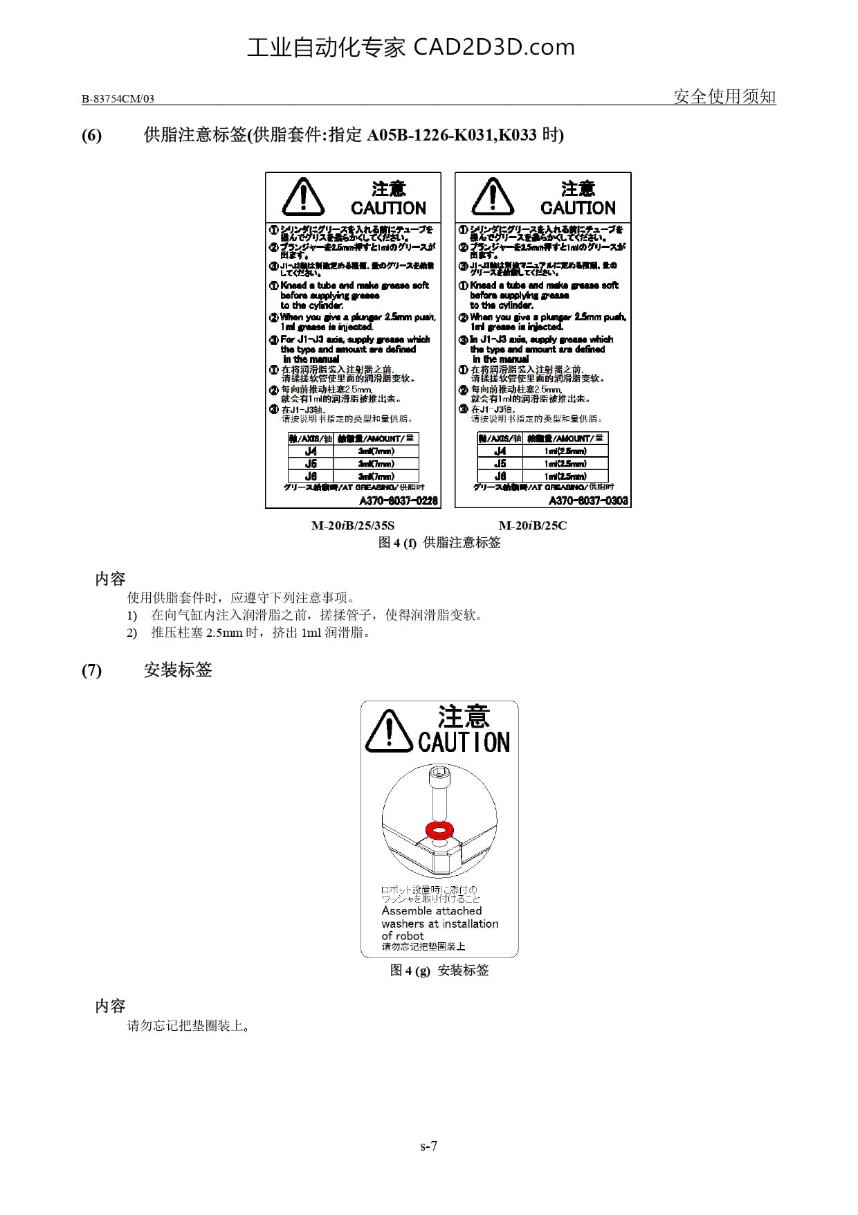 供脂注意标签 安装标签