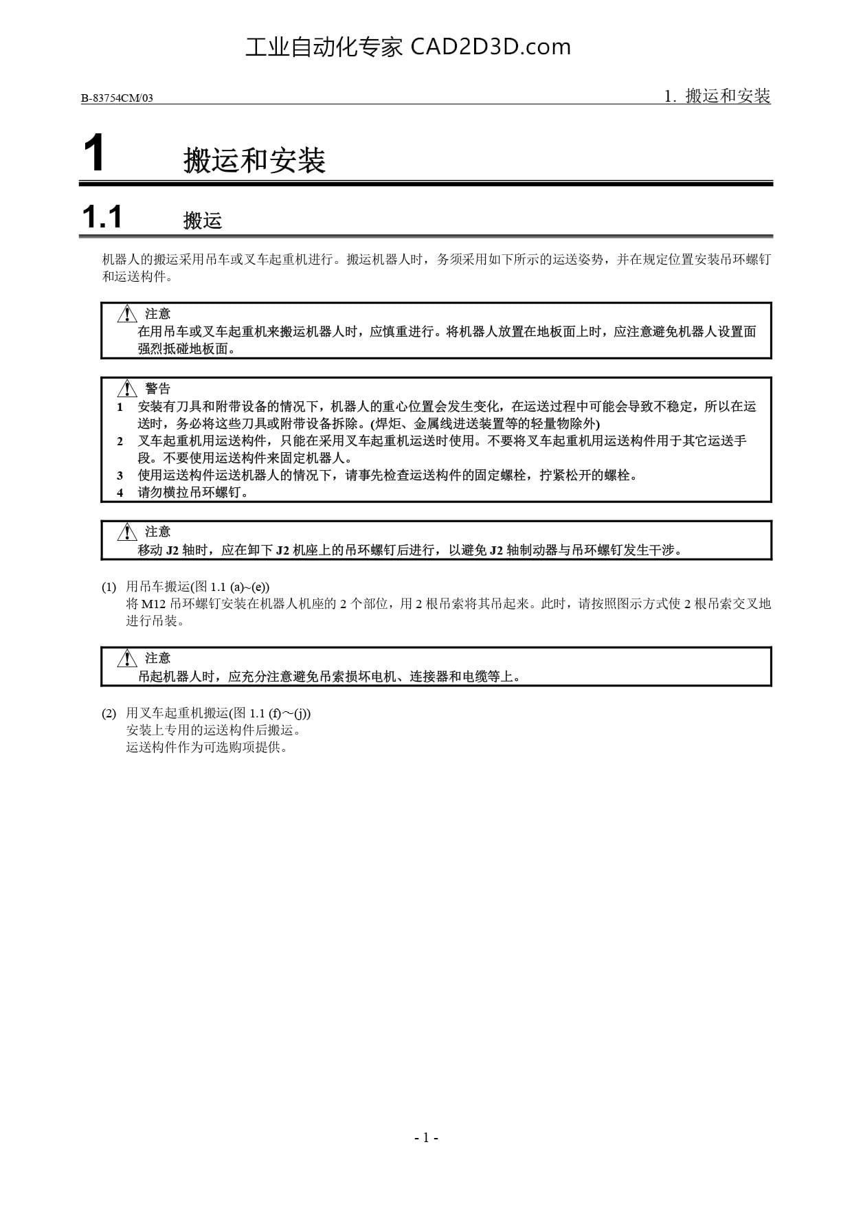 搬运和安装