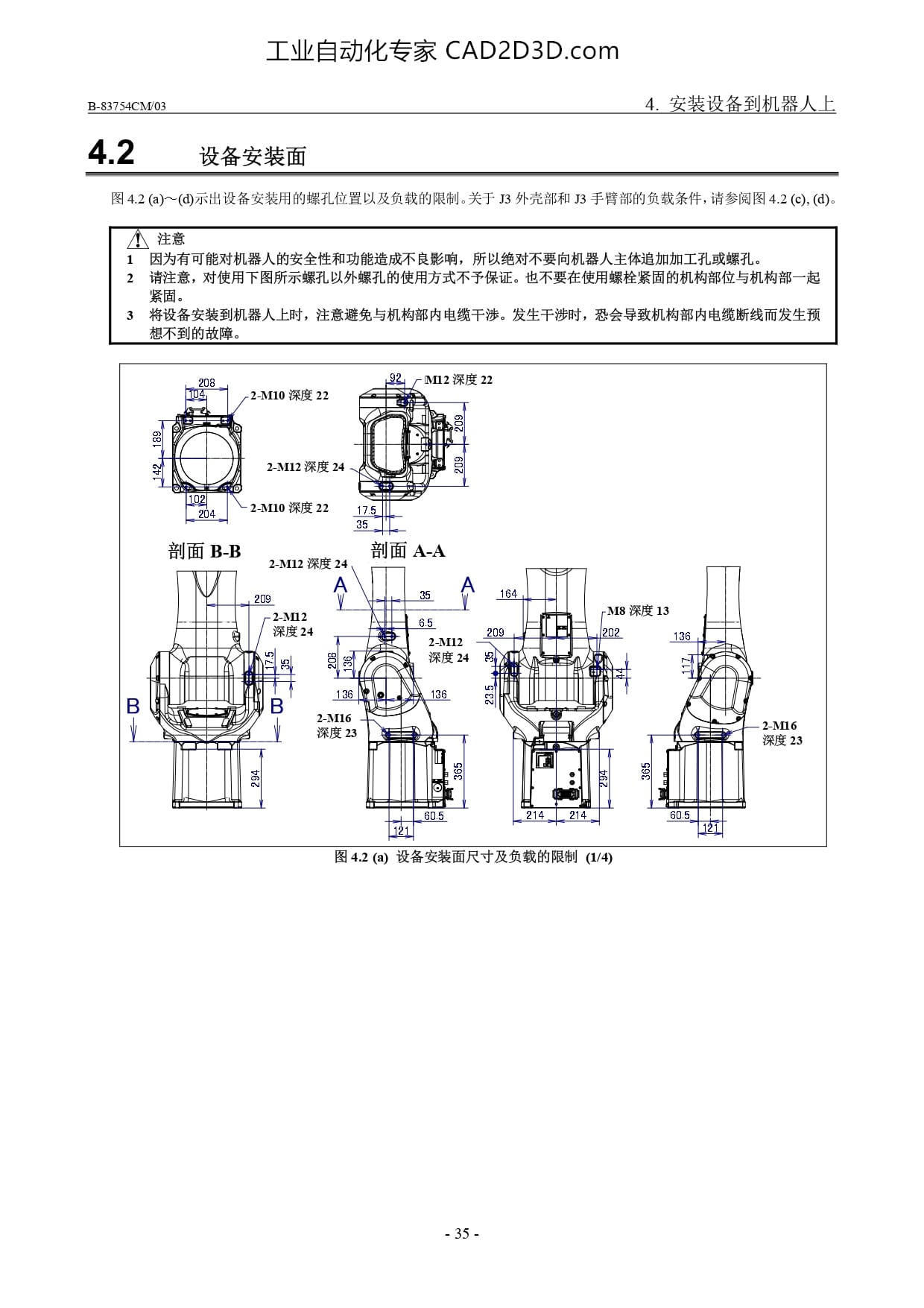 设备安装面