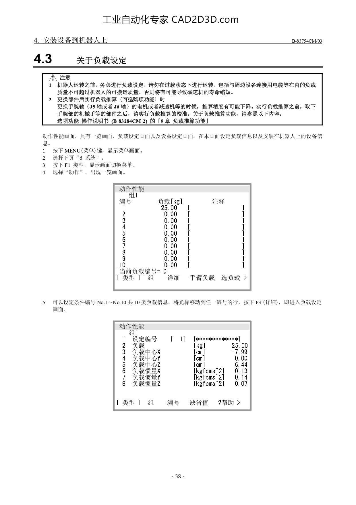 关于负载设定