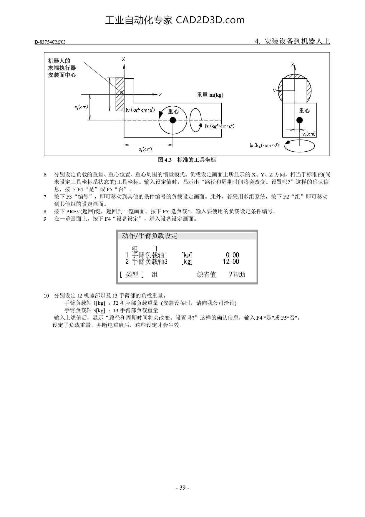 关于负载设定