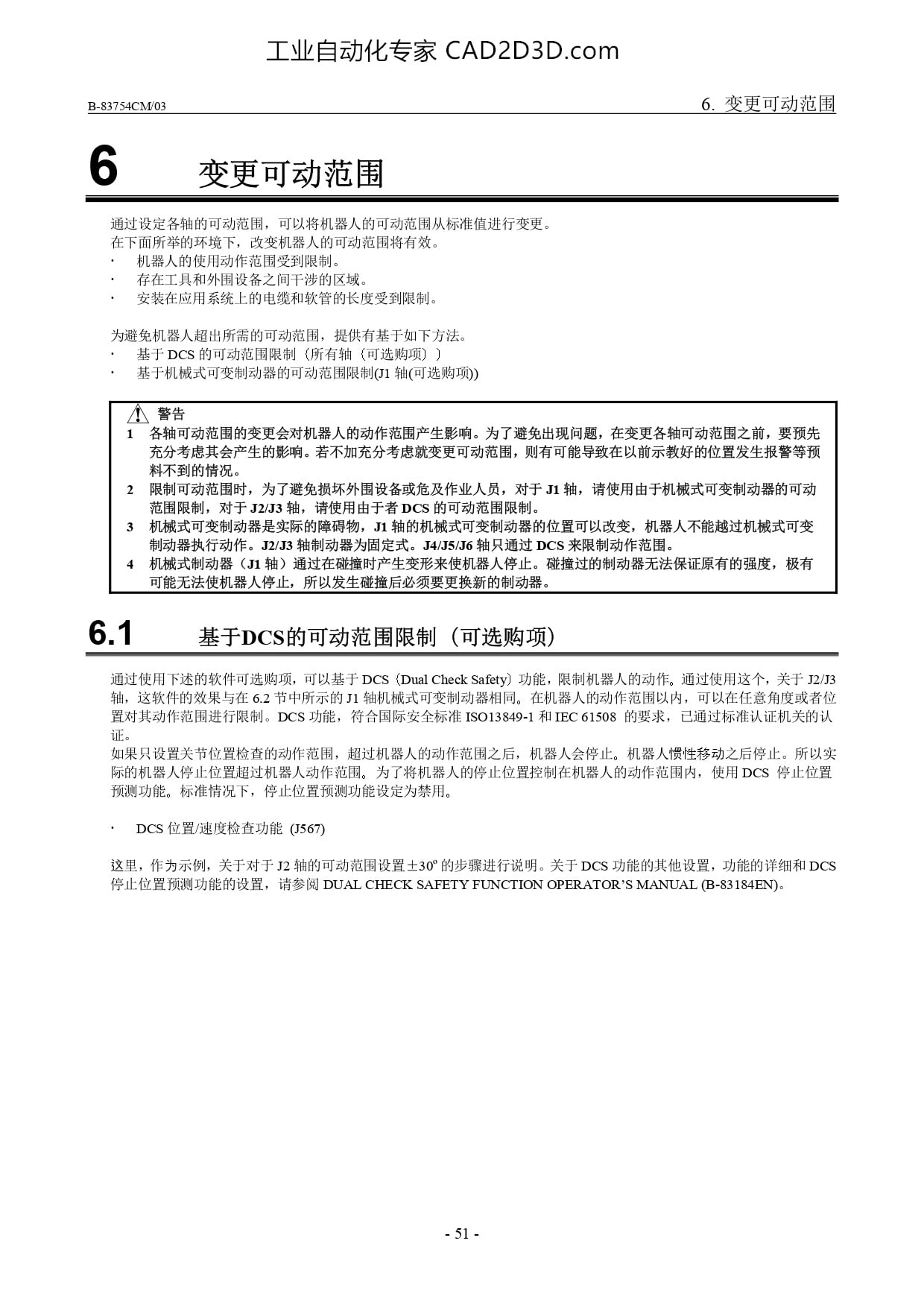 变更可动范围
