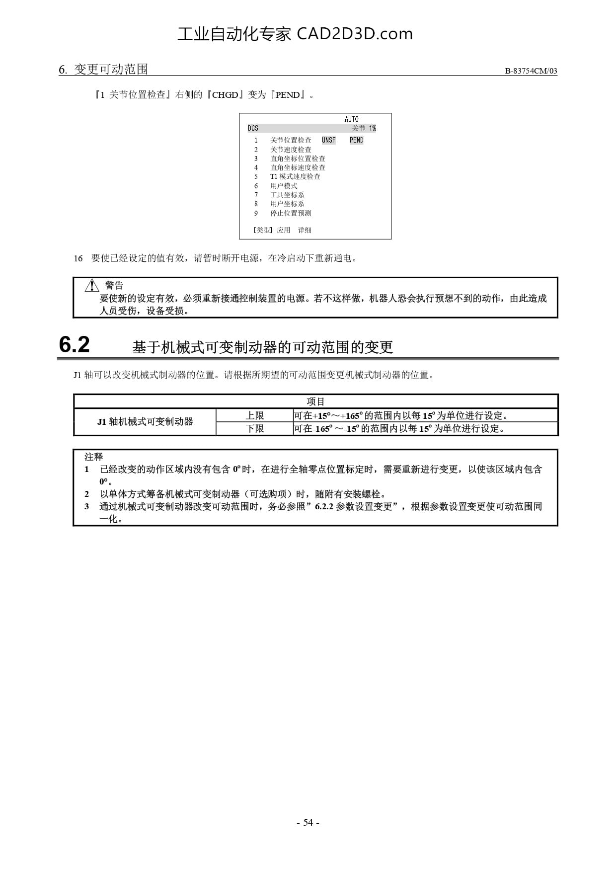 基于机械式可变制动器的可动范围的变更