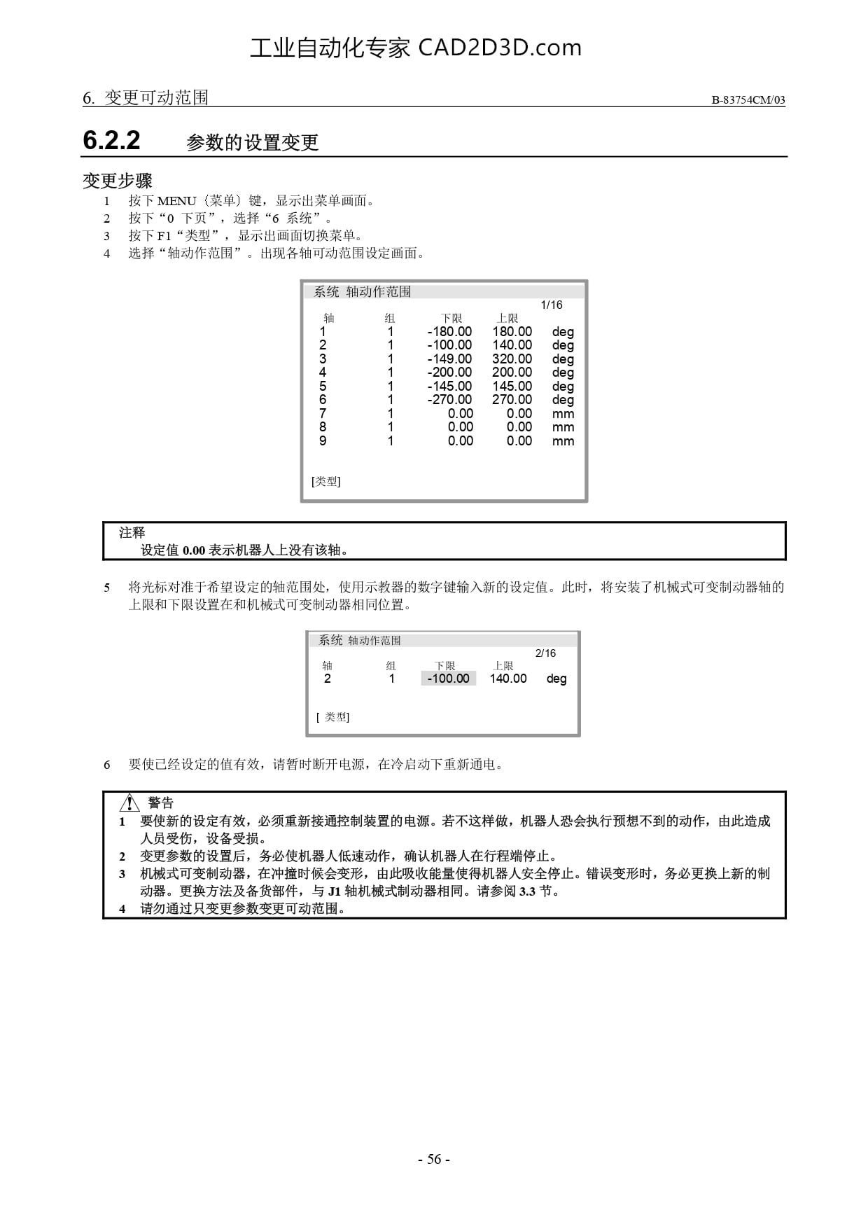 参数的设置变更