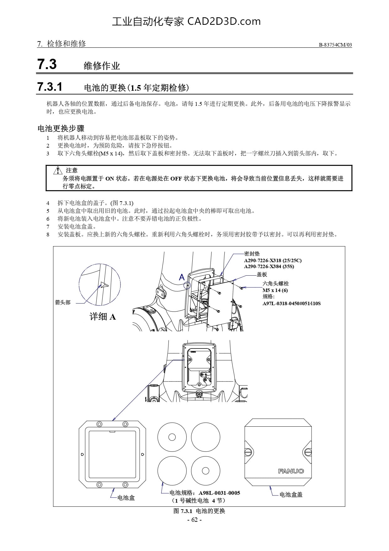 维修作业 电池的更换