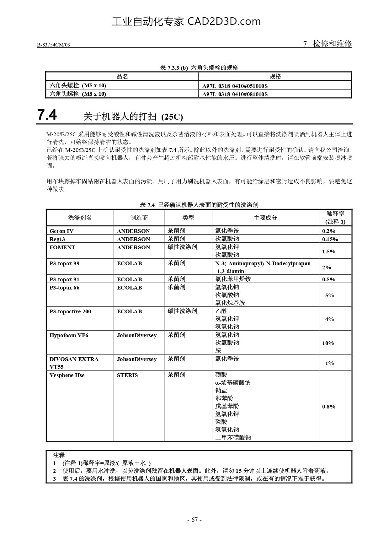 关于机器人的打扫