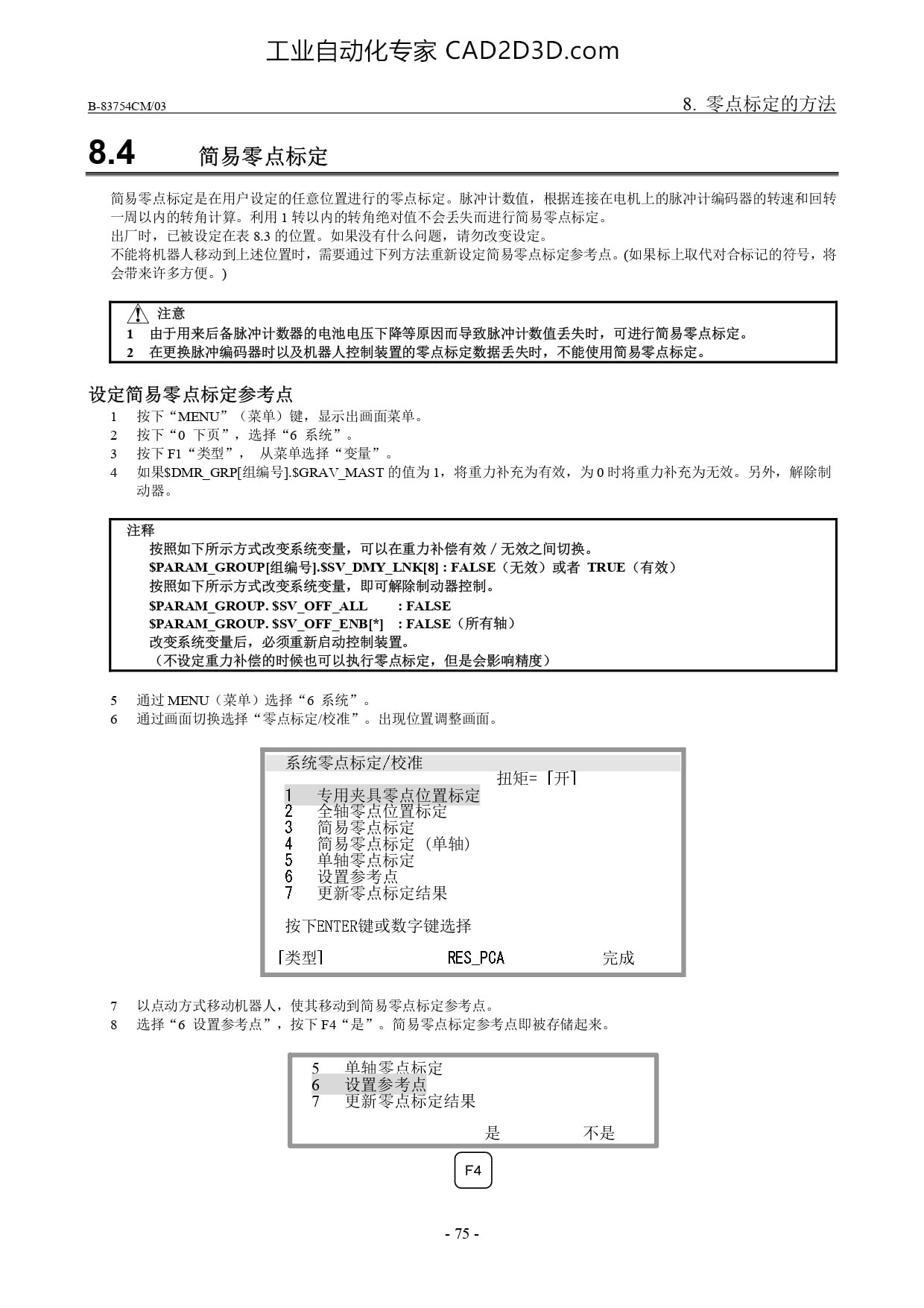 简易零点标定