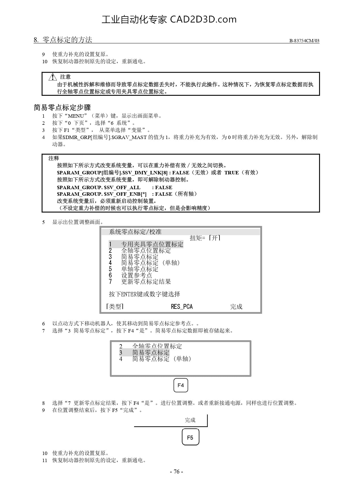 简易零点标定步骤