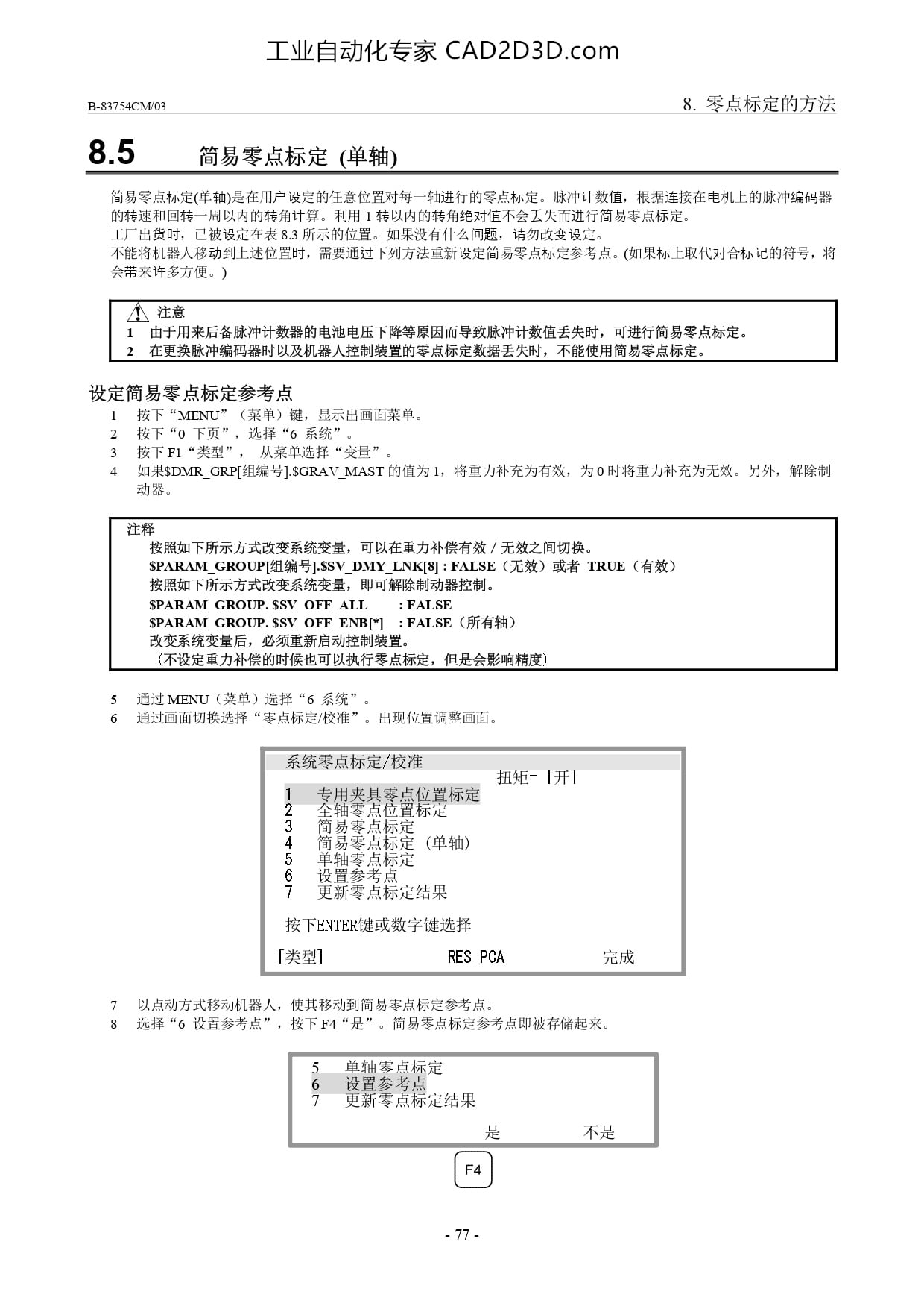 简易零点标定（单轴）