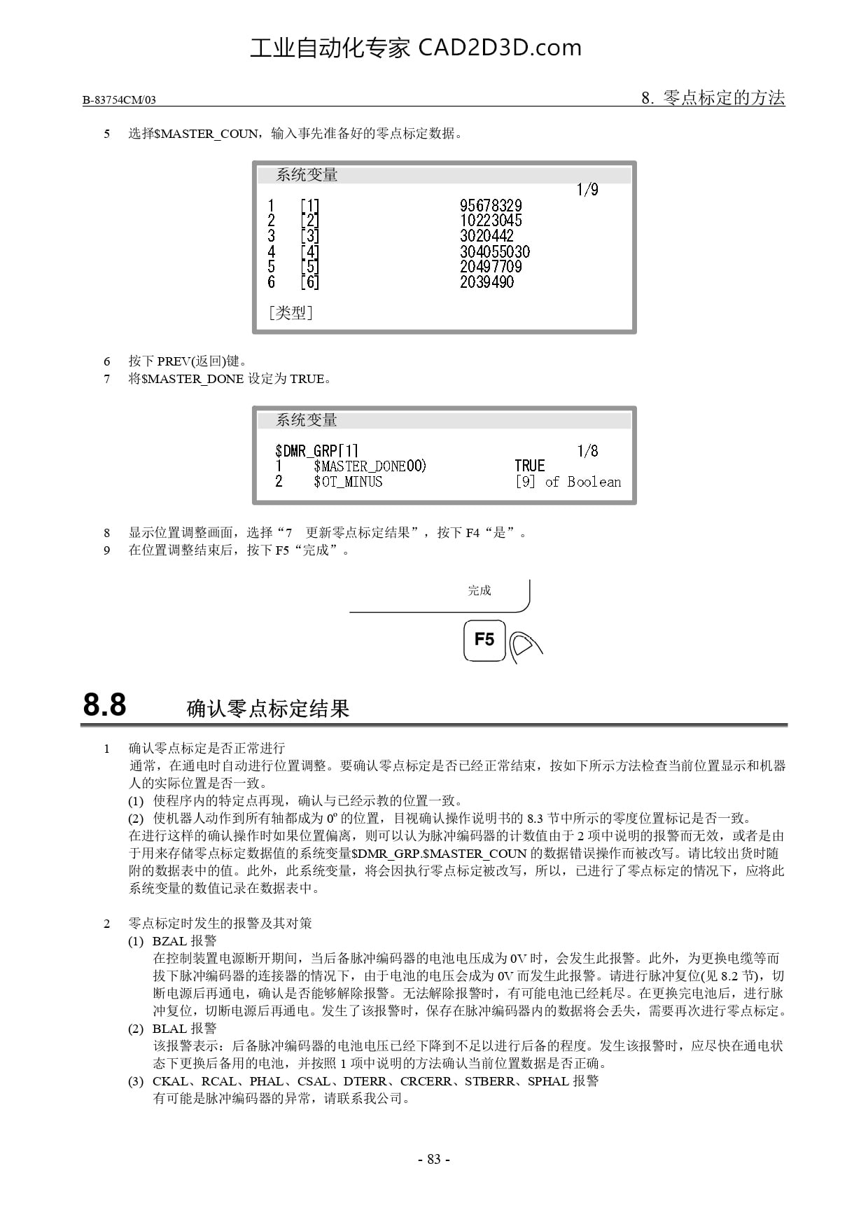 确认零点标定结果