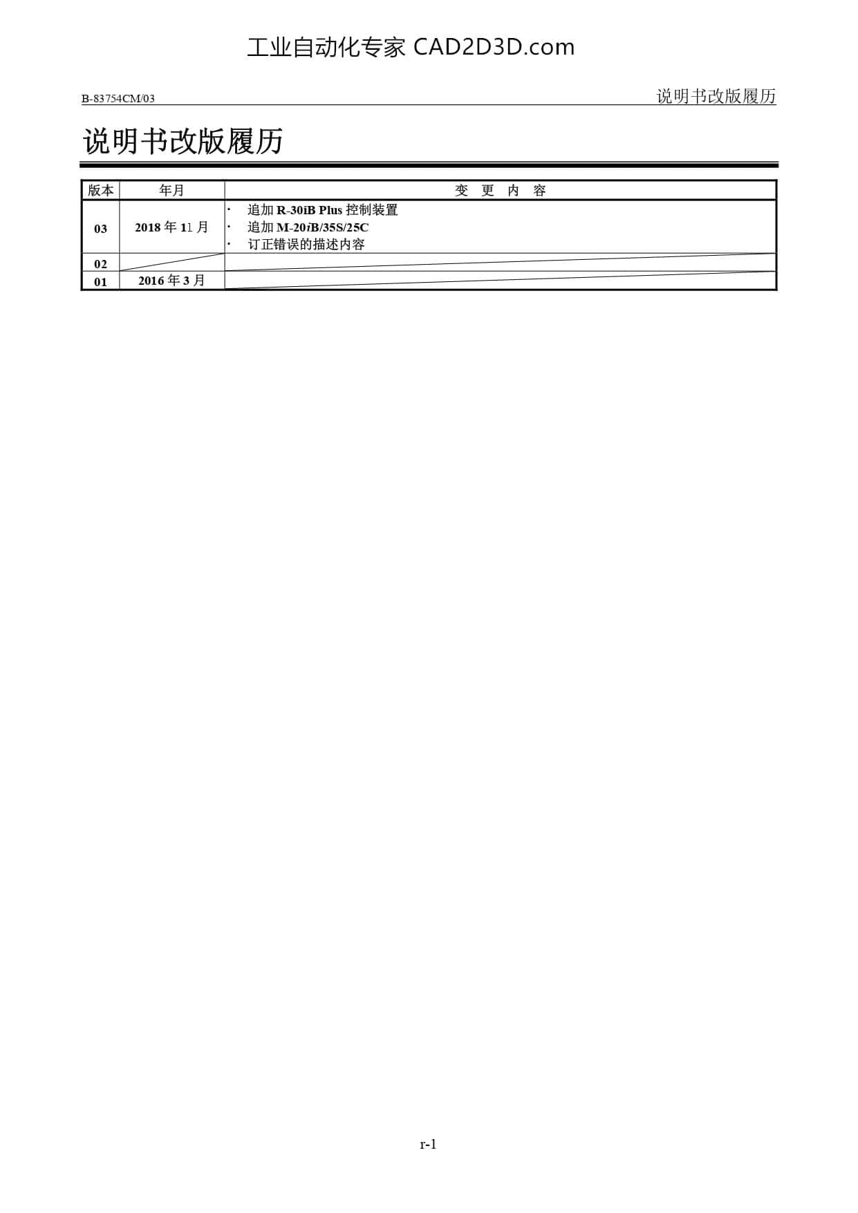 说明书改版履历