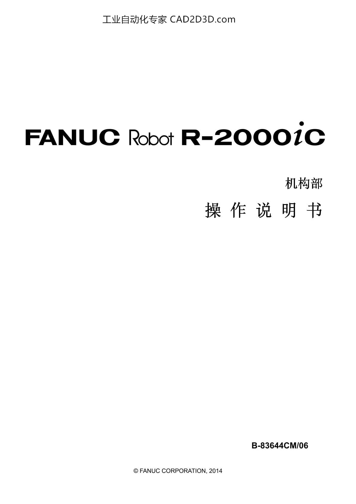 FANUC Robot R-2000iC 机构部 操作使用说明书