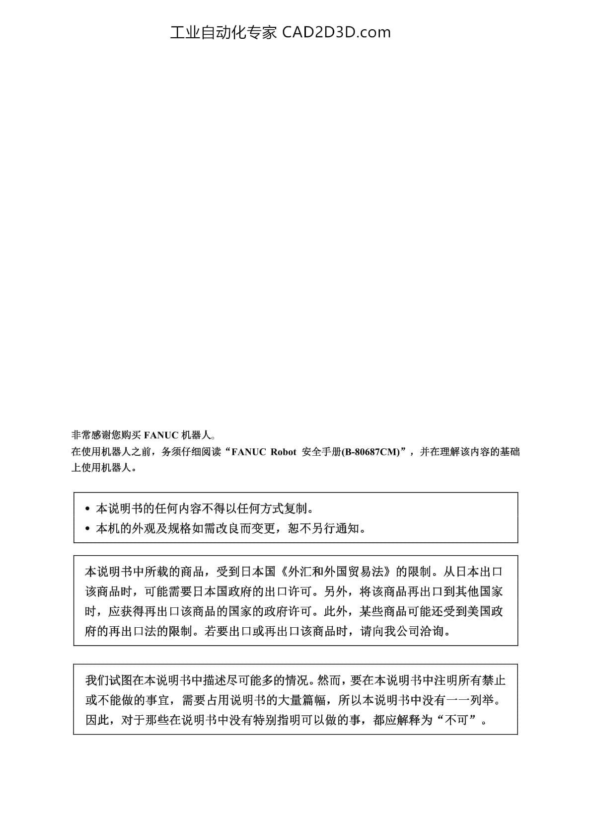 FANUC Robot R-2000iC 机构部 操作使用说明书