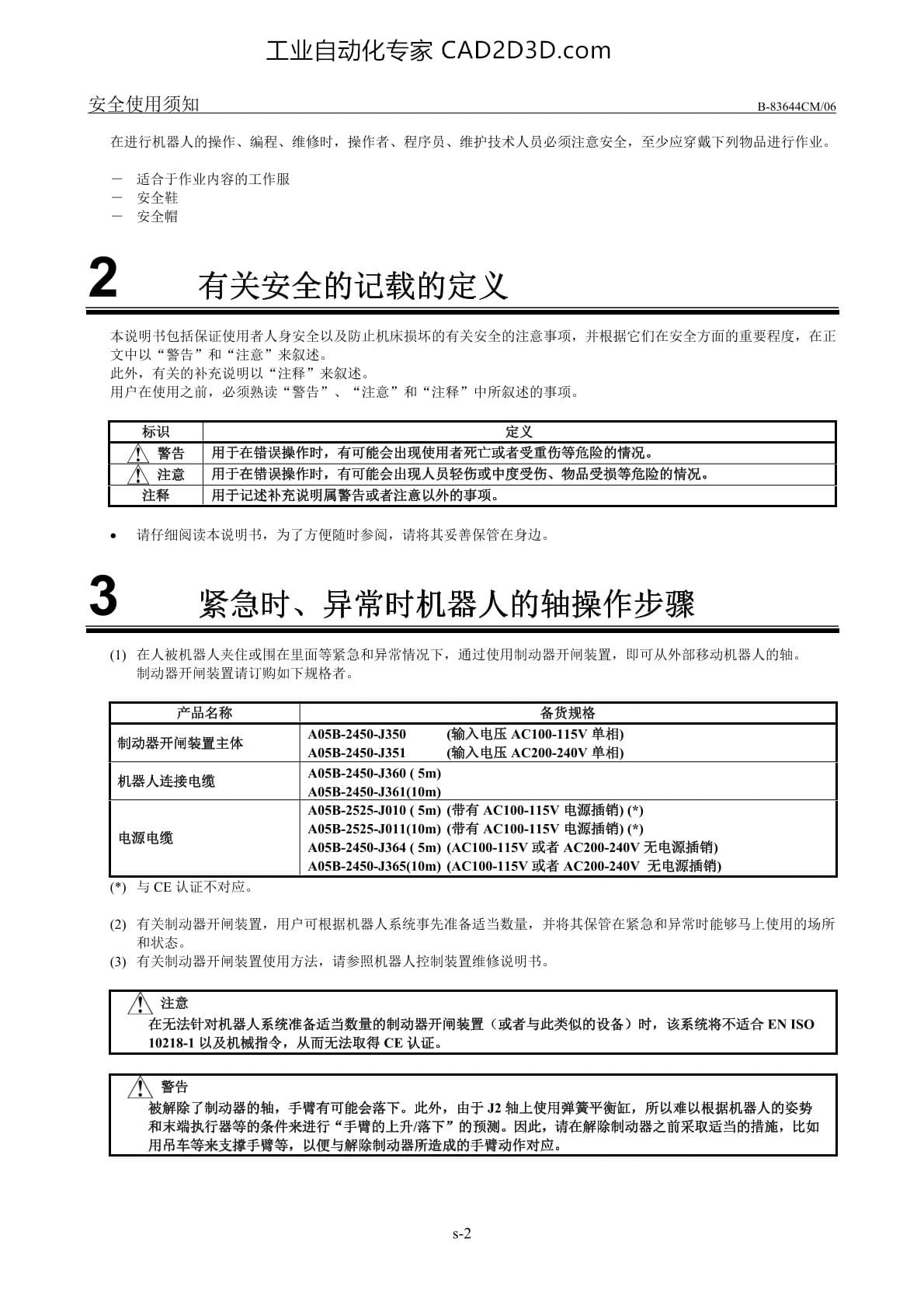 安全使用须知