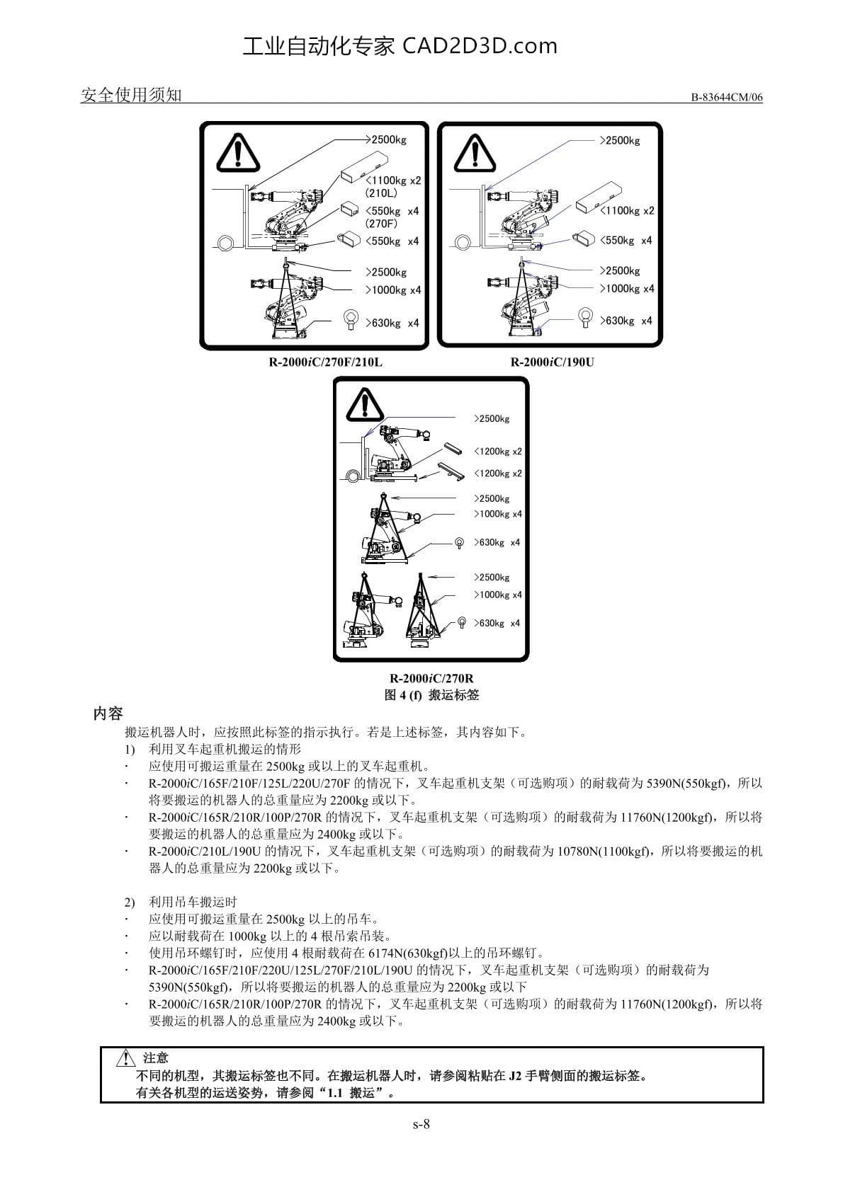 安全使用须知 搬运标签