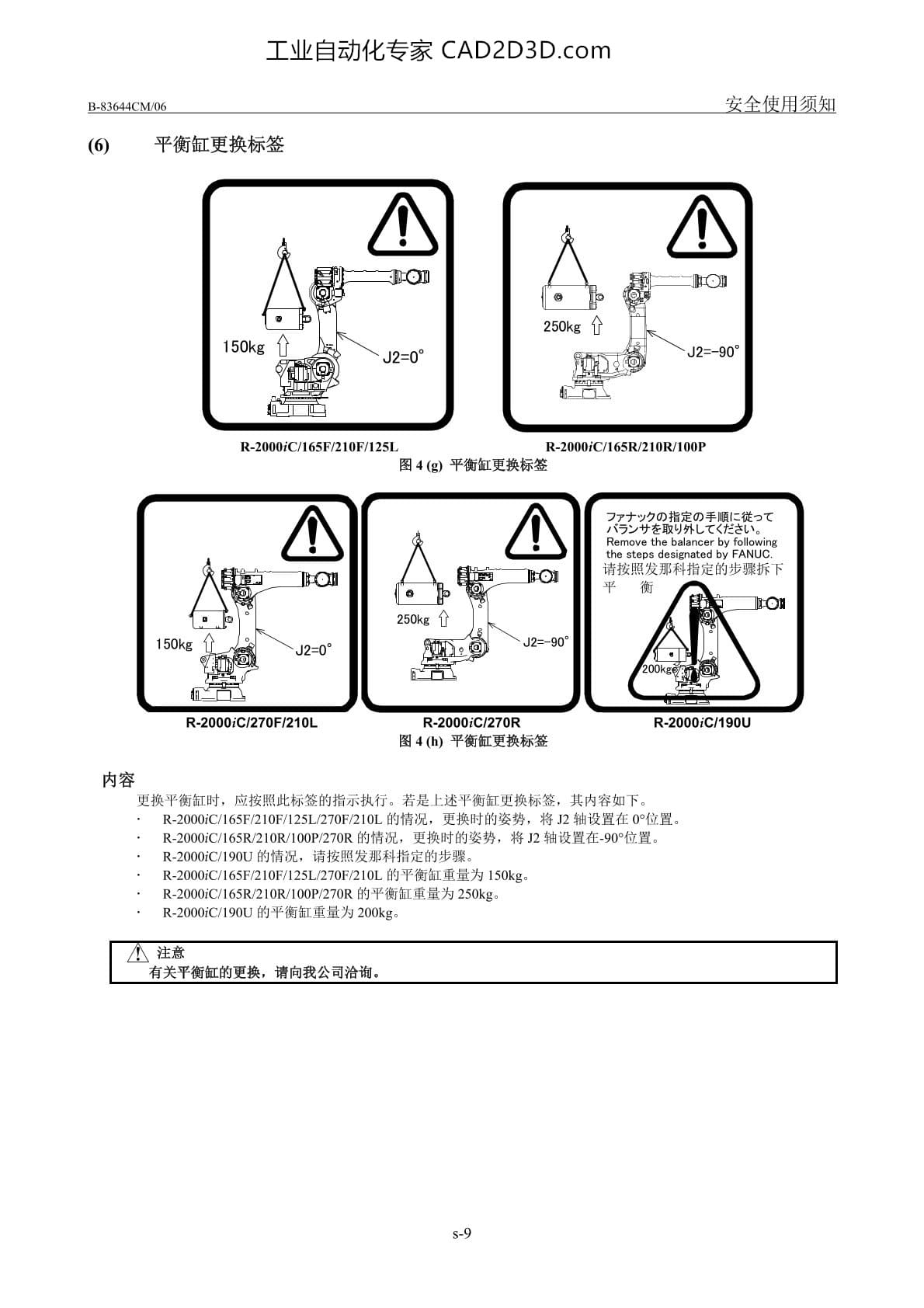 安全使用须知 平衡缸更换标签