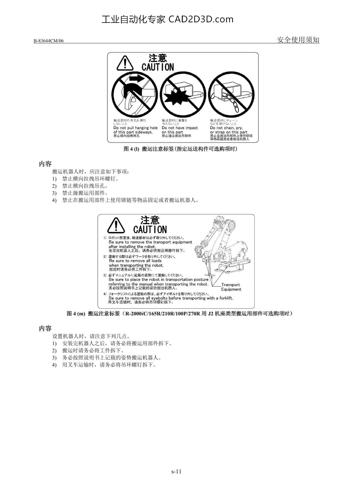 安全使用须知 搬运注意标签