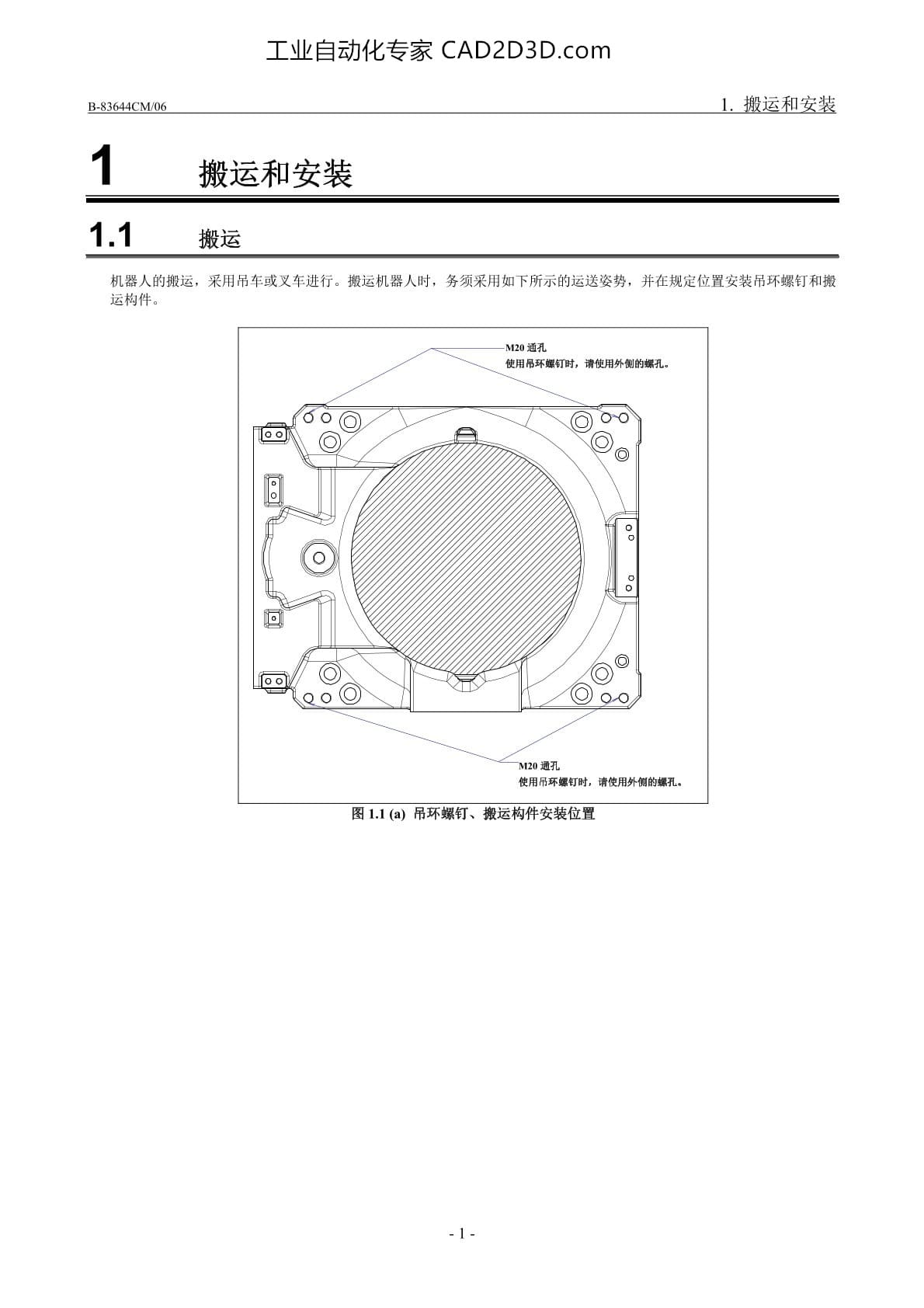 搬运和安装