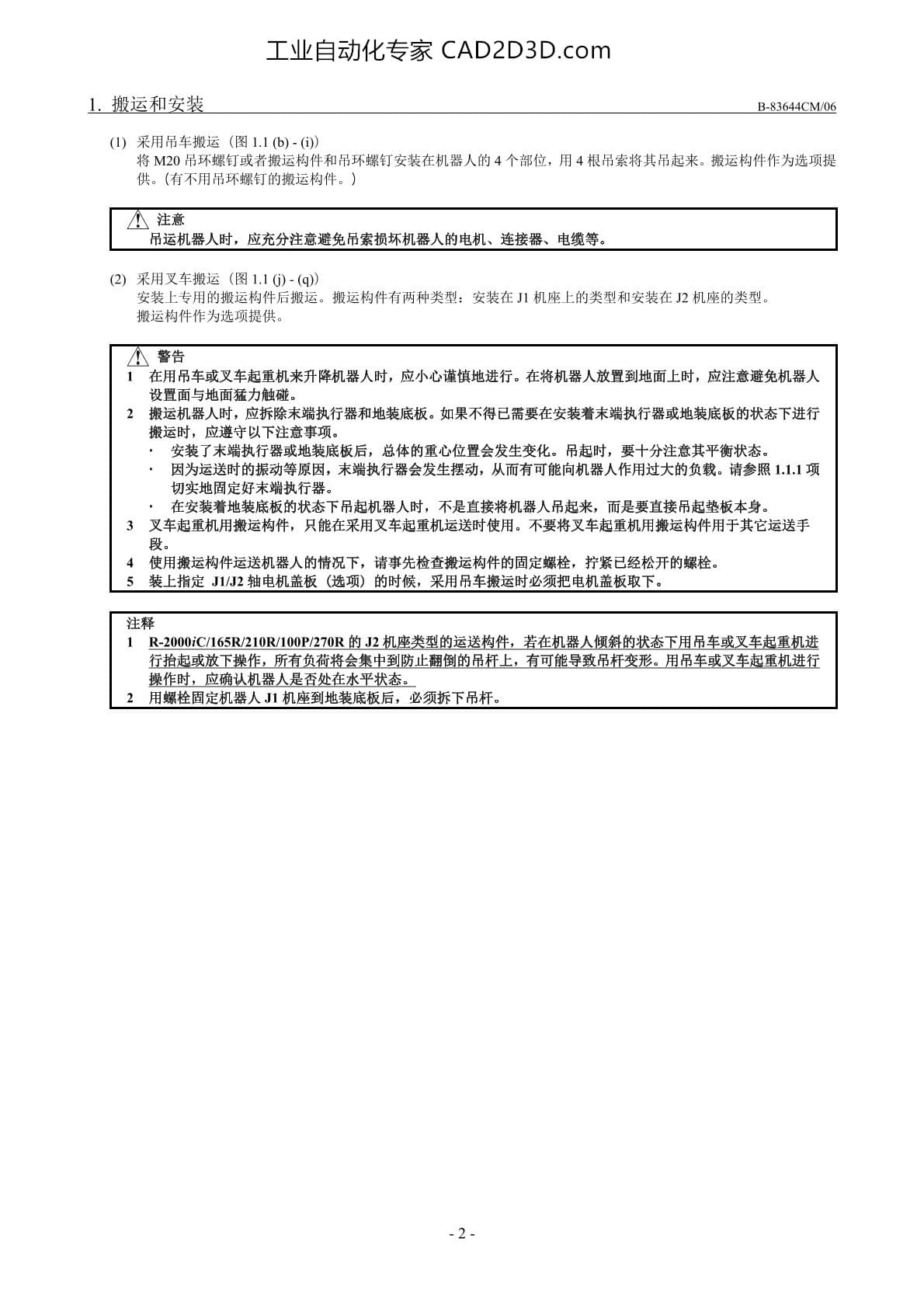 搬运和安装