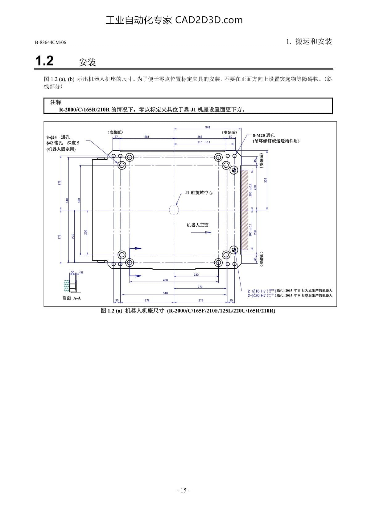 安装 机器人机座尺寸