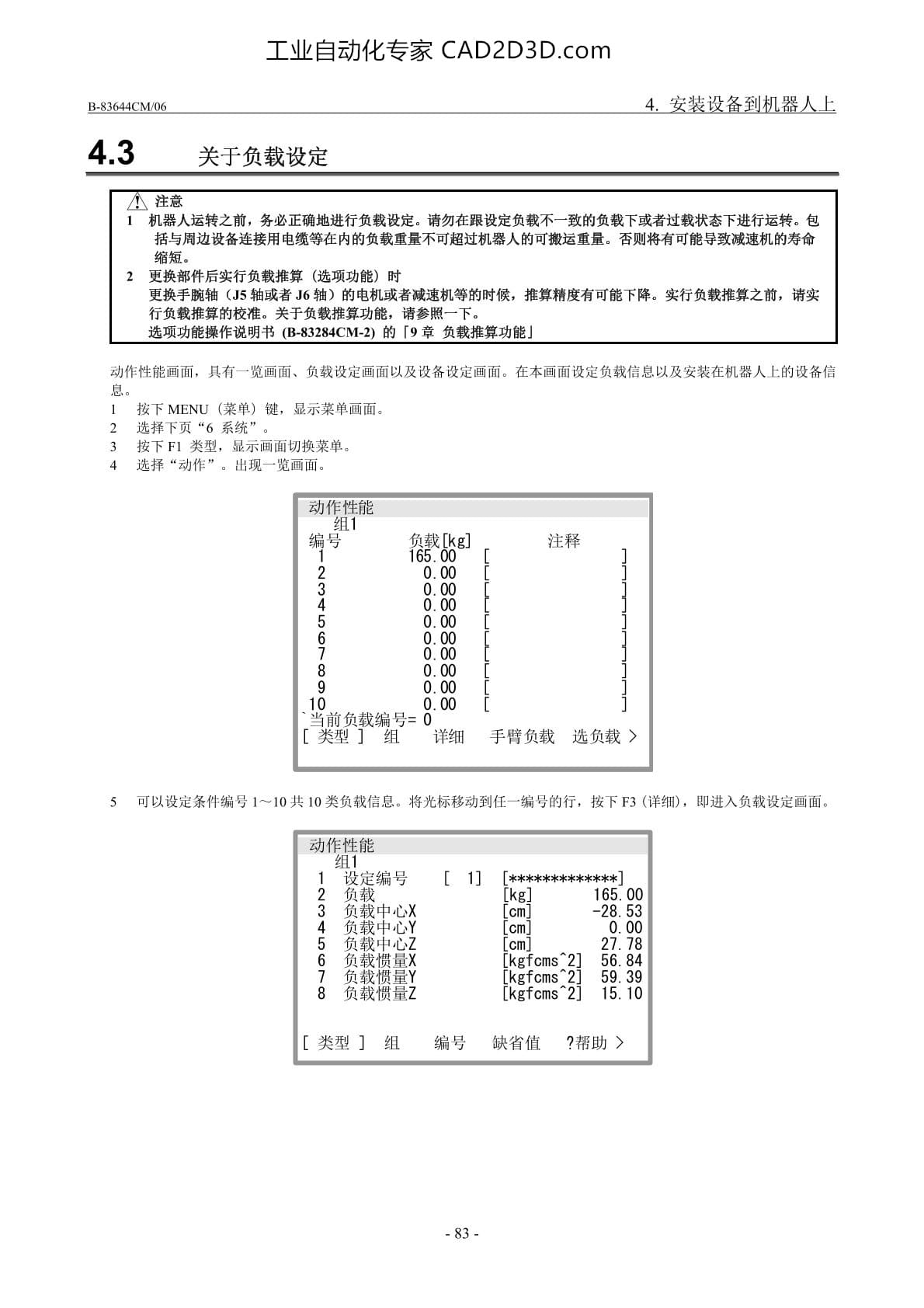 关于负载设定