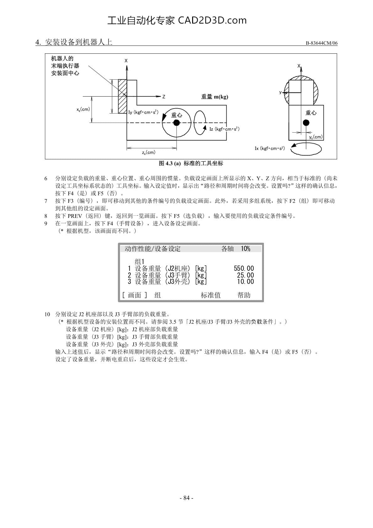 关于负载设定 标准的工具坐标