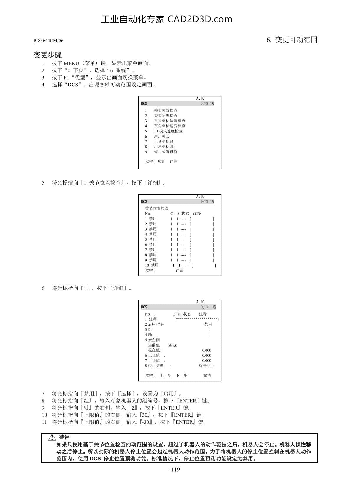 变更可动范围