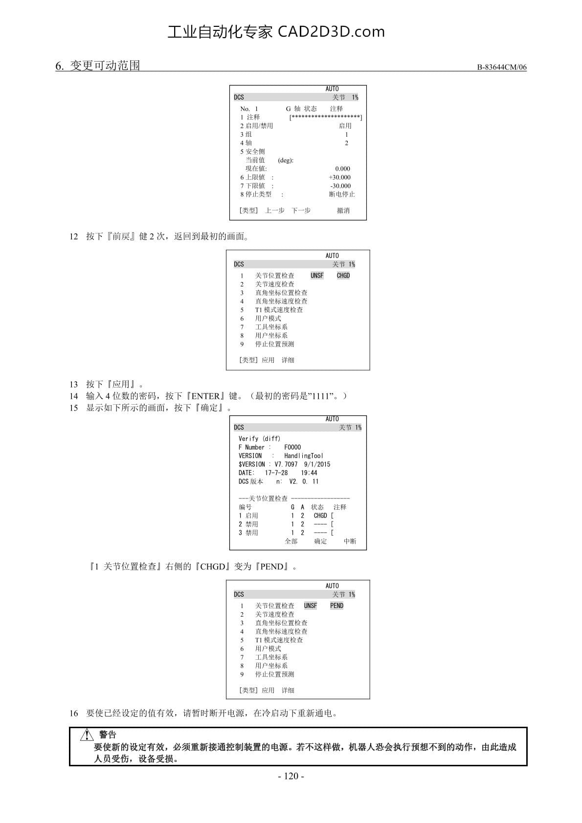 变更可动范围