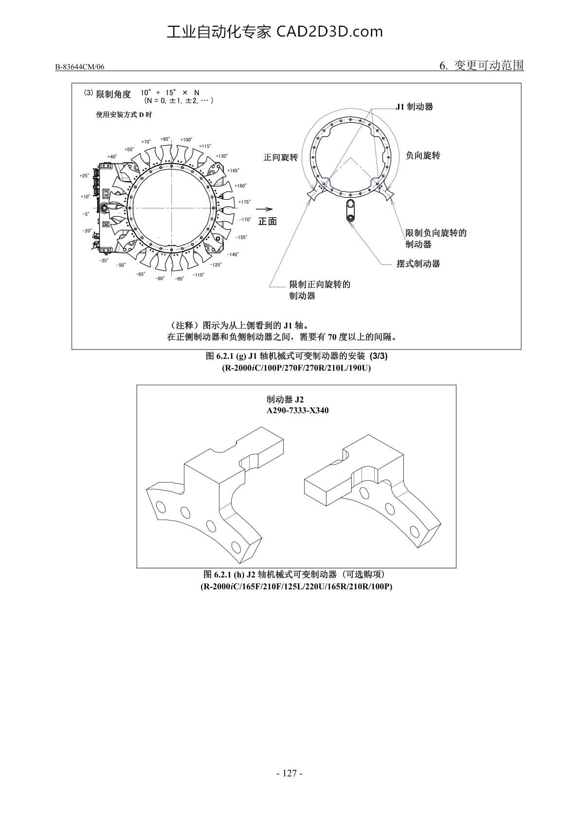 J1轴机械式可变制动器的安装 J2轴机械式可变制动器