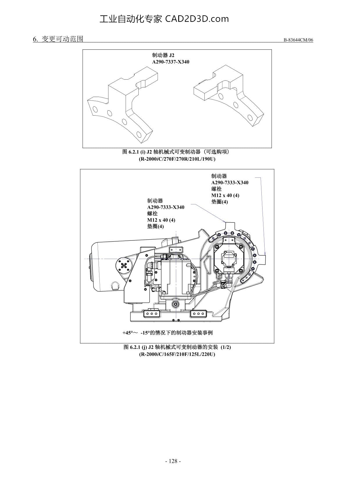 J2轴机械式可变制动器