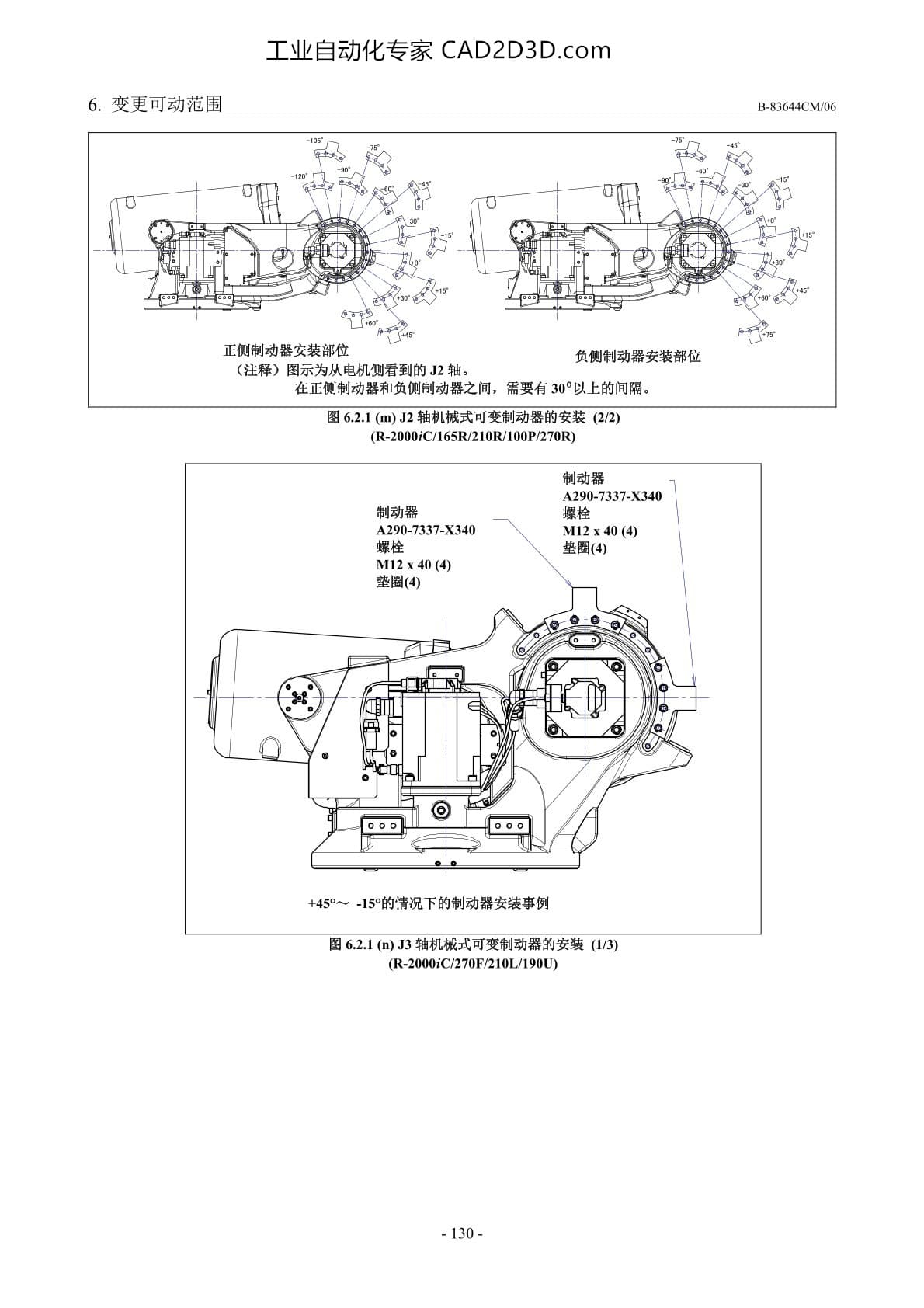 J3轴机械式可变制动器