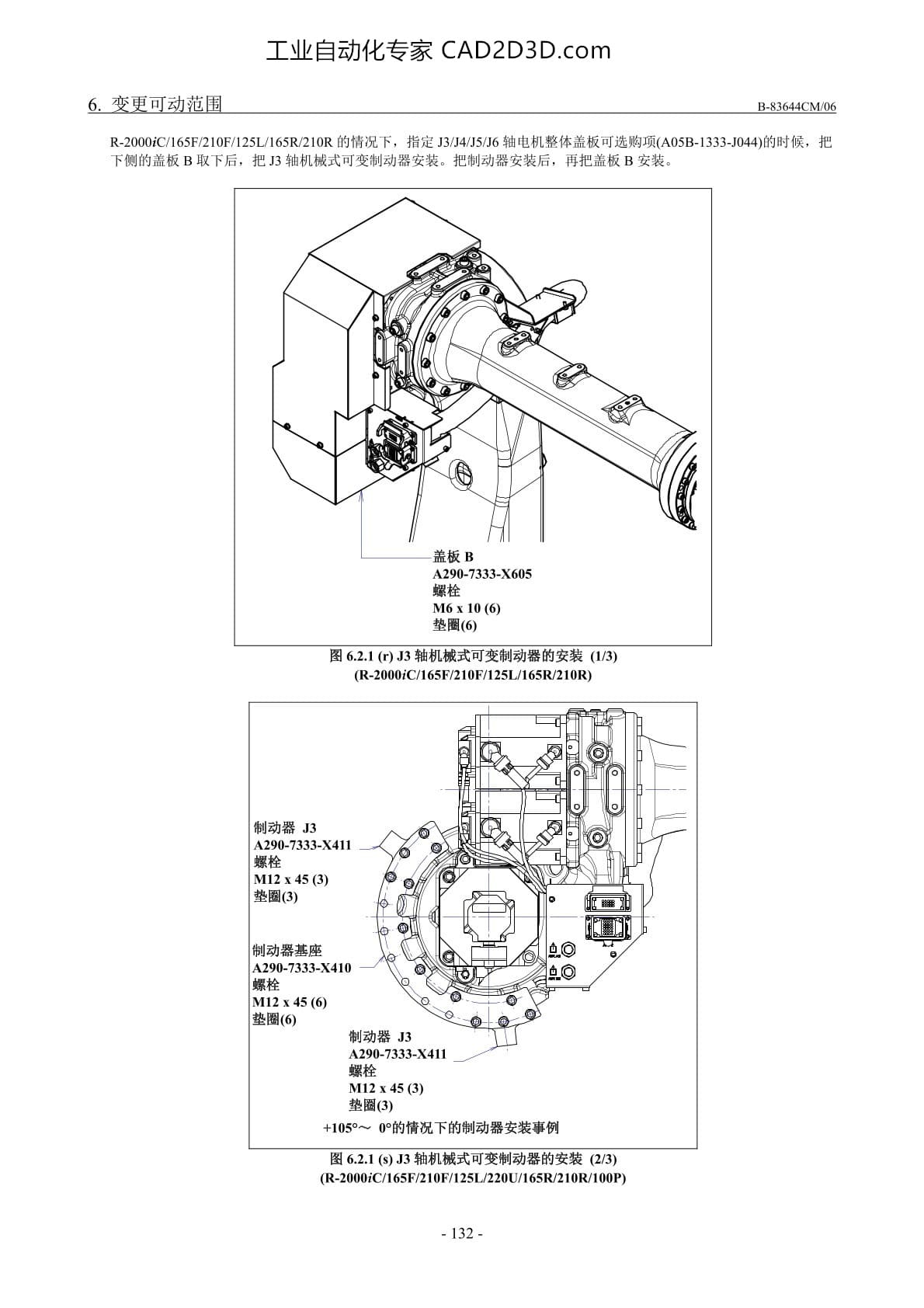 J3轴机械式可变制动器