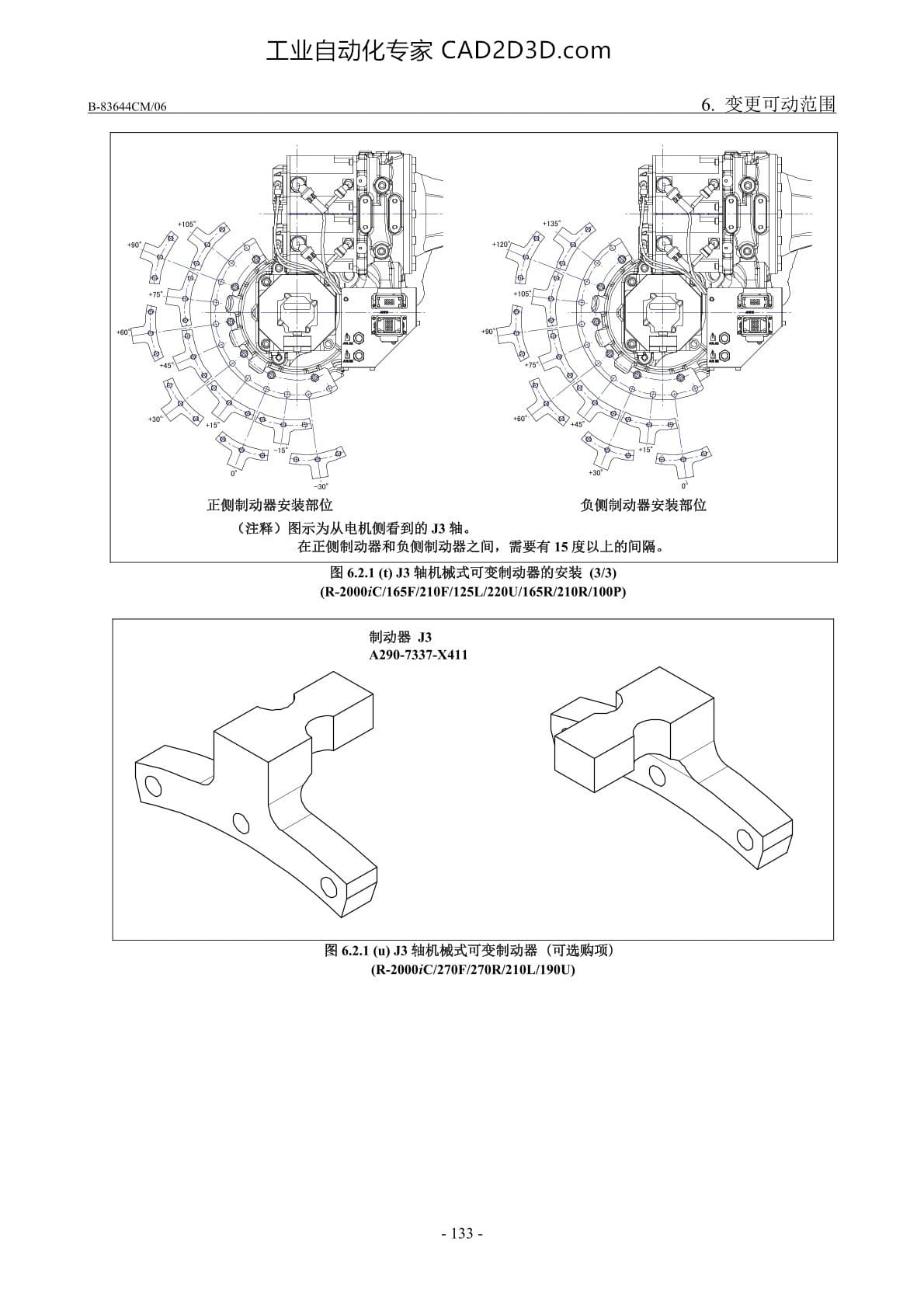 J3轴机械式可变制动器