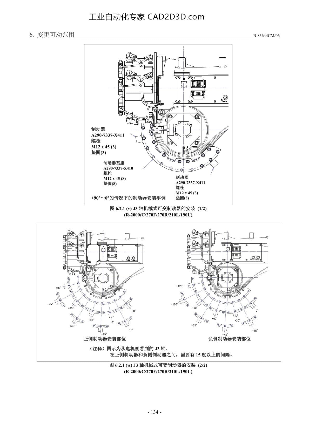 J3轴机械式可变制动器