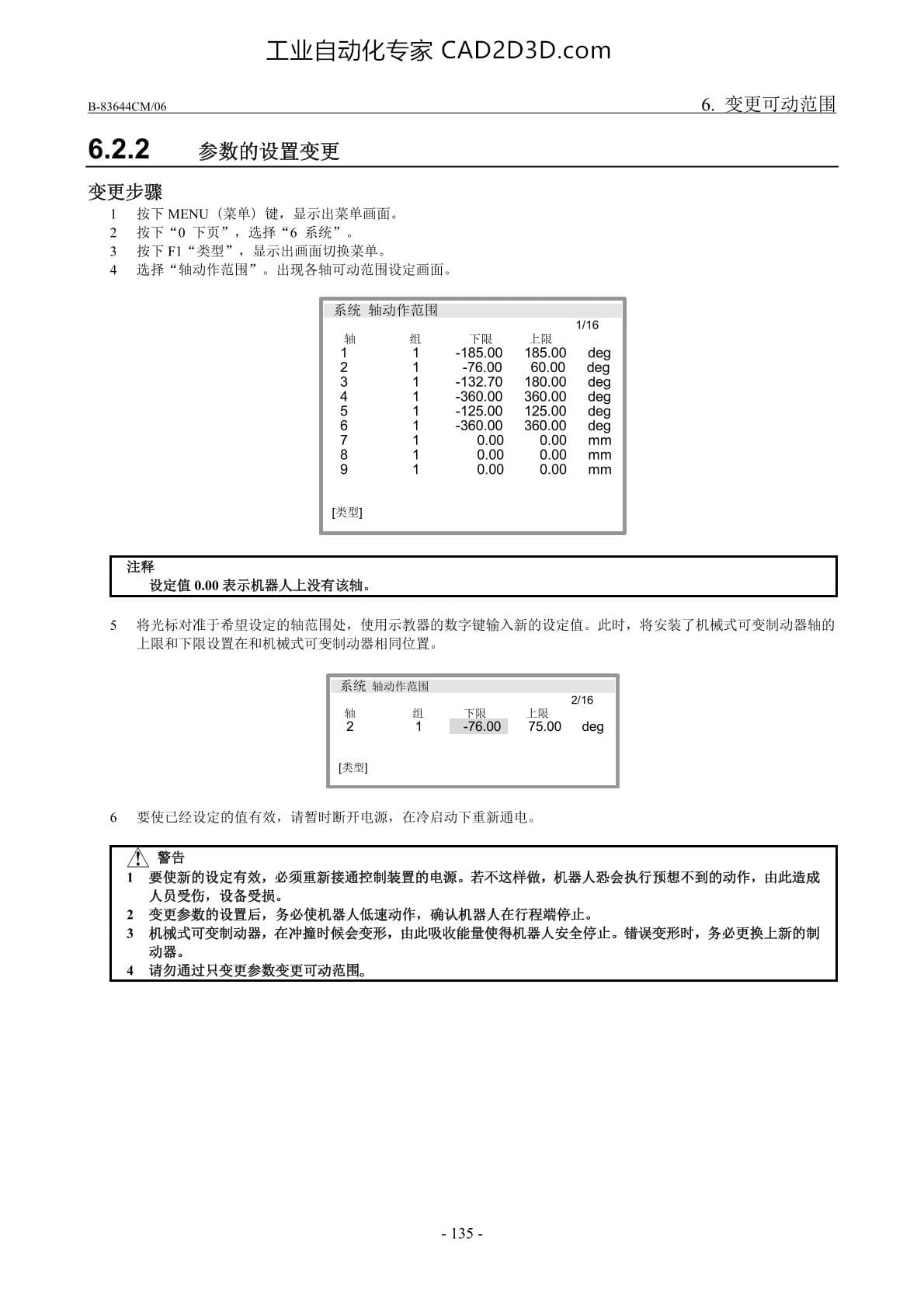 参数的设置变更