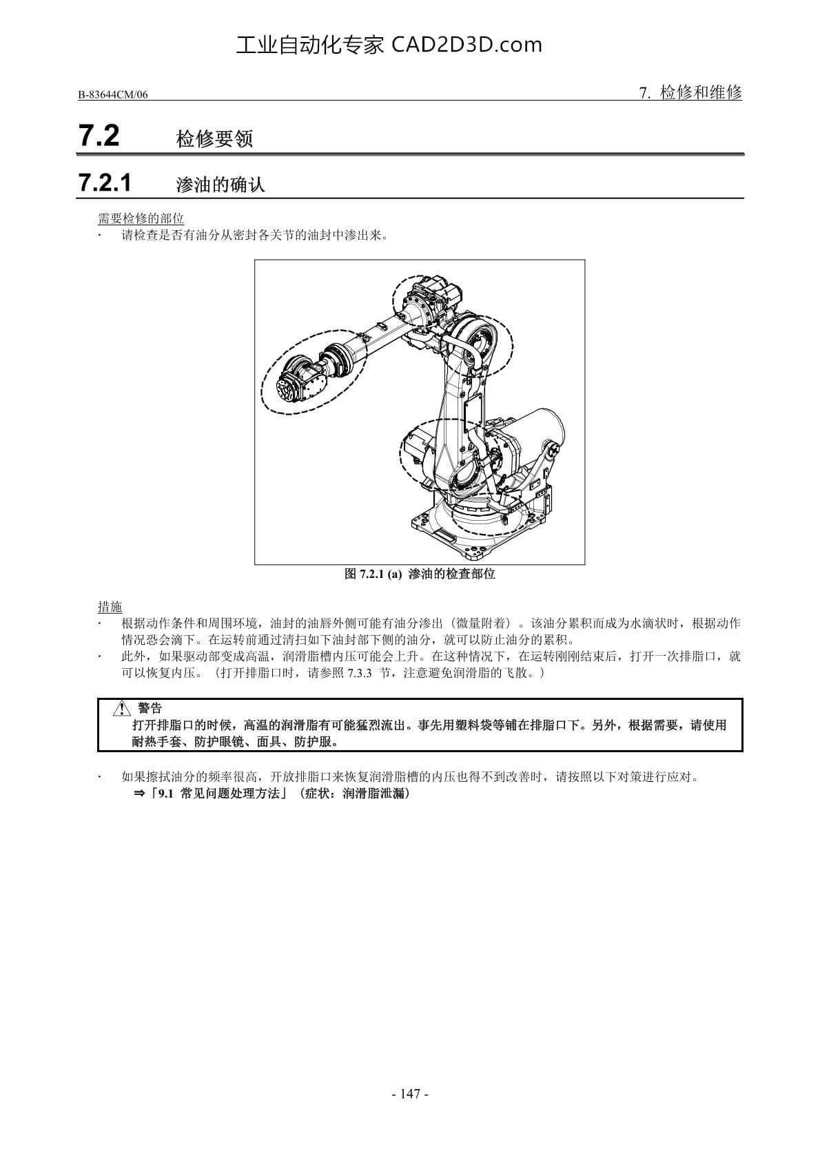 检修要领 渗油的确认