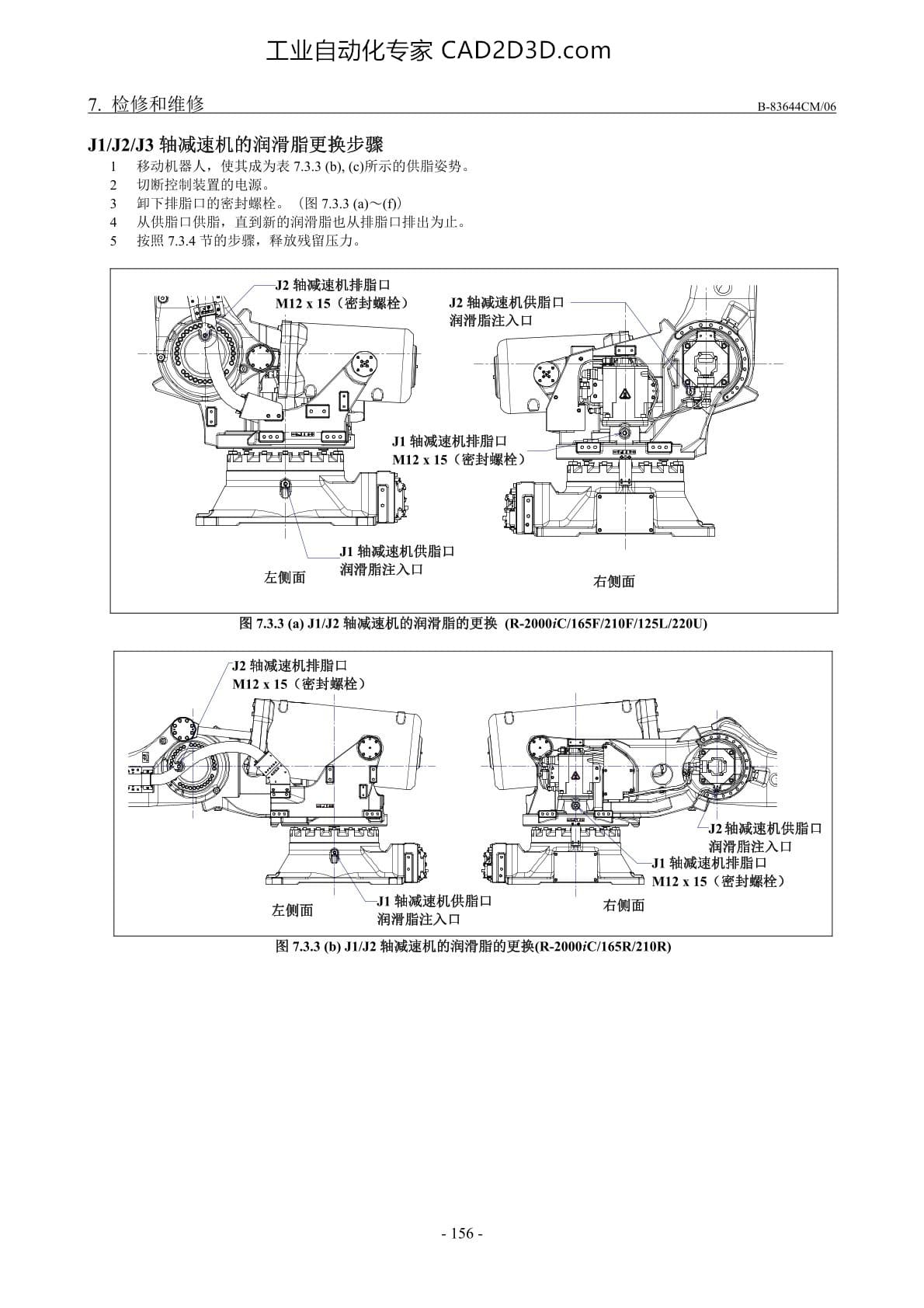 J1/J2/J3轴减速机的润滑脂更换步骤