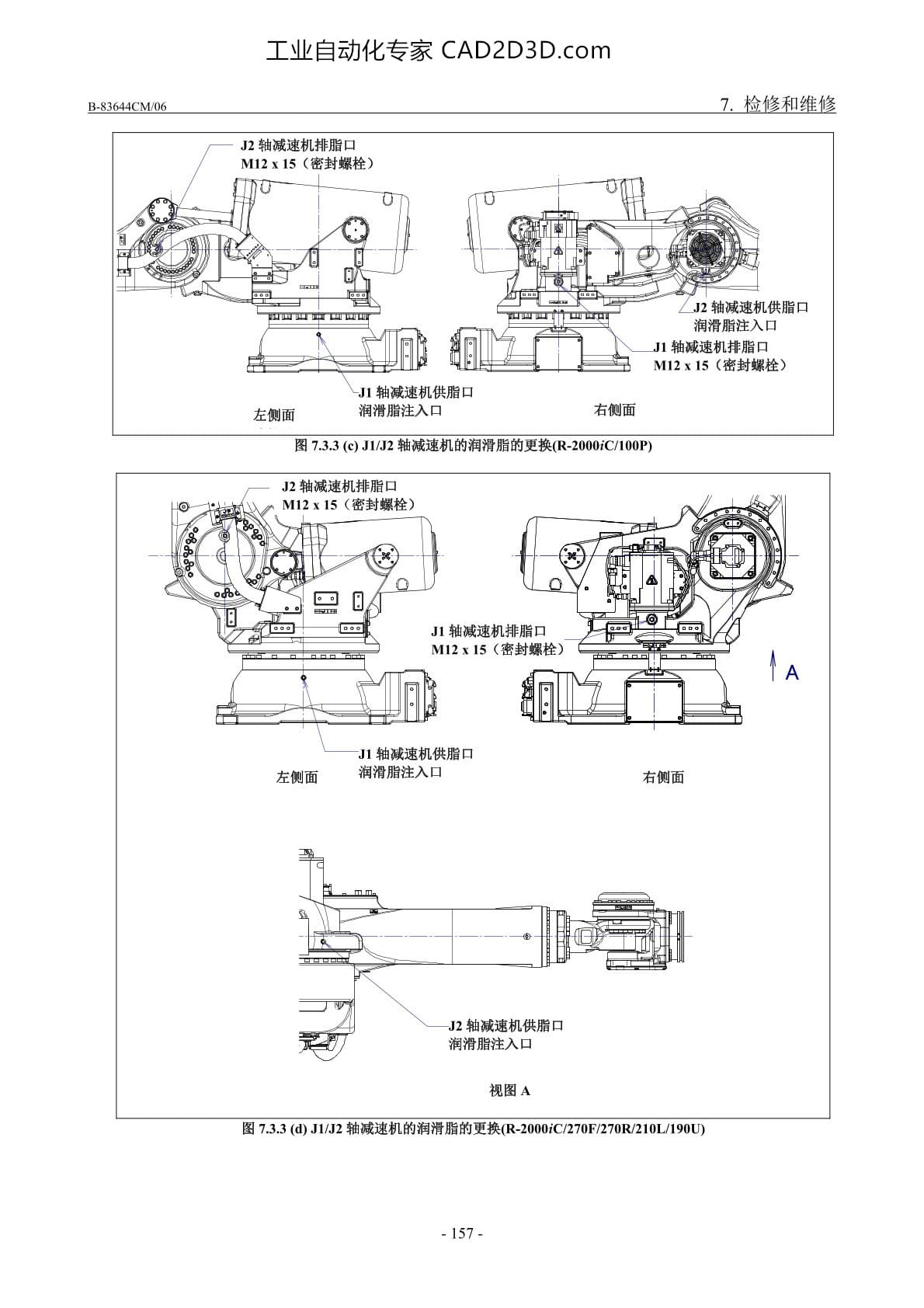 J1/J2/J3轴减速机的润滑脂更换步骤