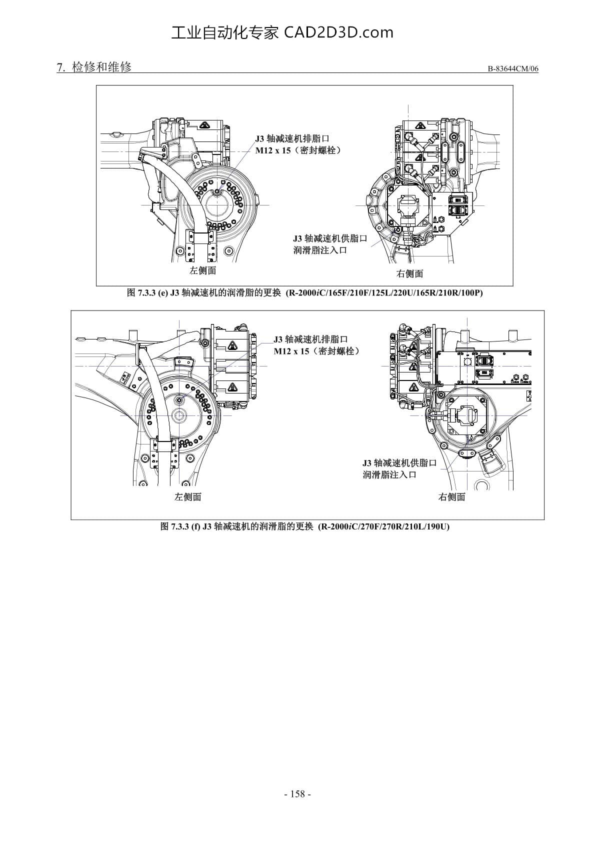 J1/J2/J3轴减速机的润滑脂更换步骤