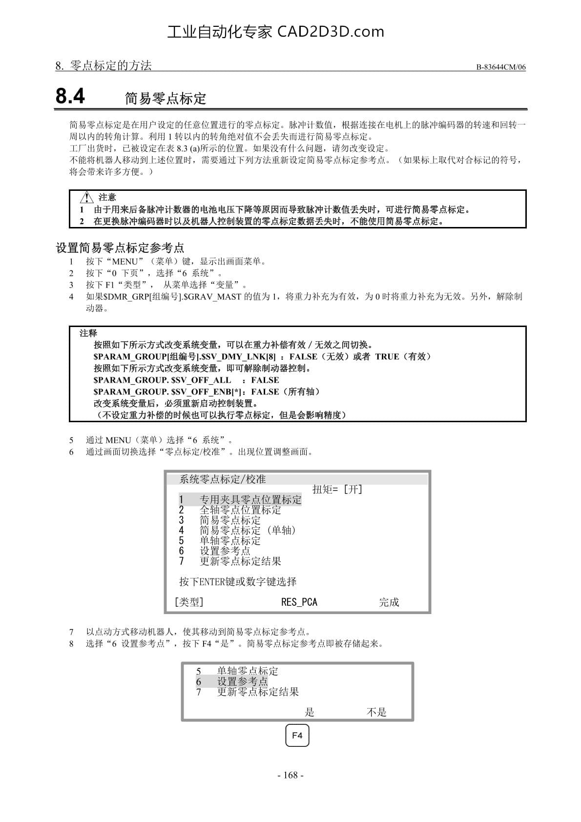 简易零点标定