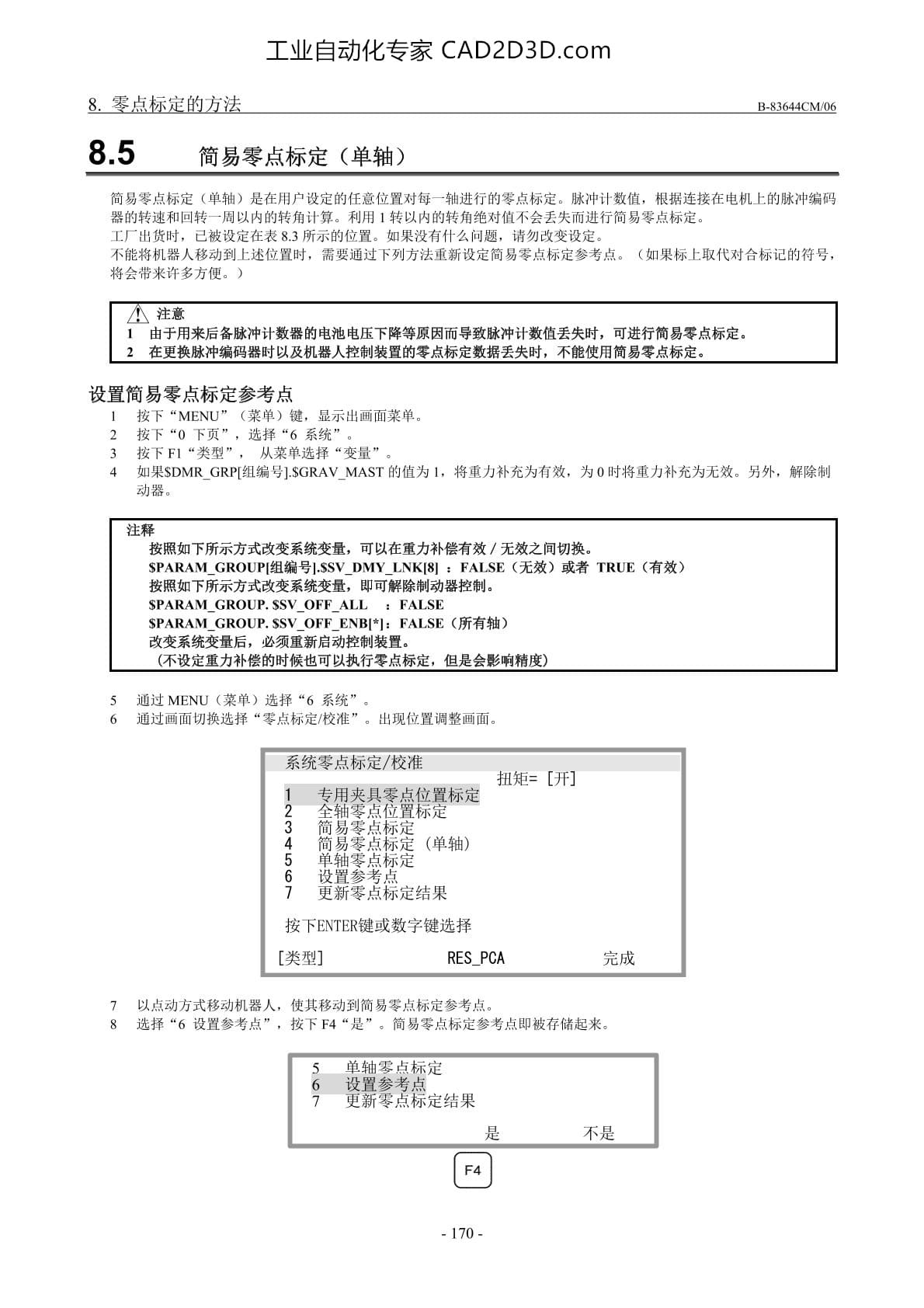 简易零点标定（单轴）